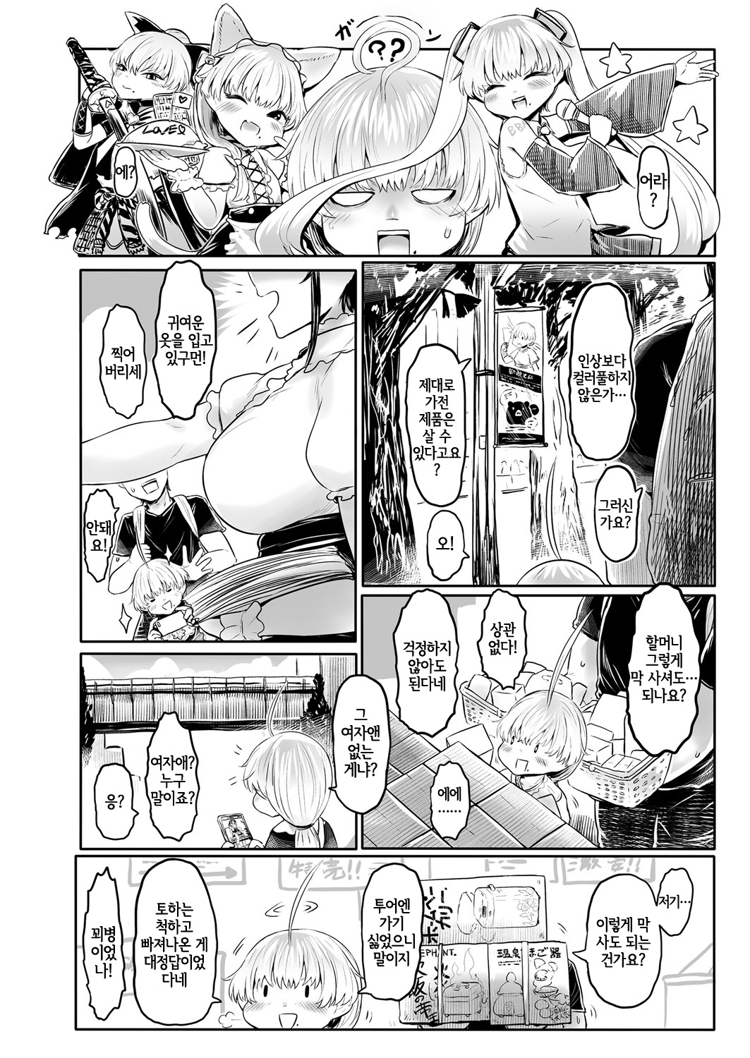 Furusato no Jhu-baasama Ch. 3 | 관광 중의 주 할머니 page 4 full