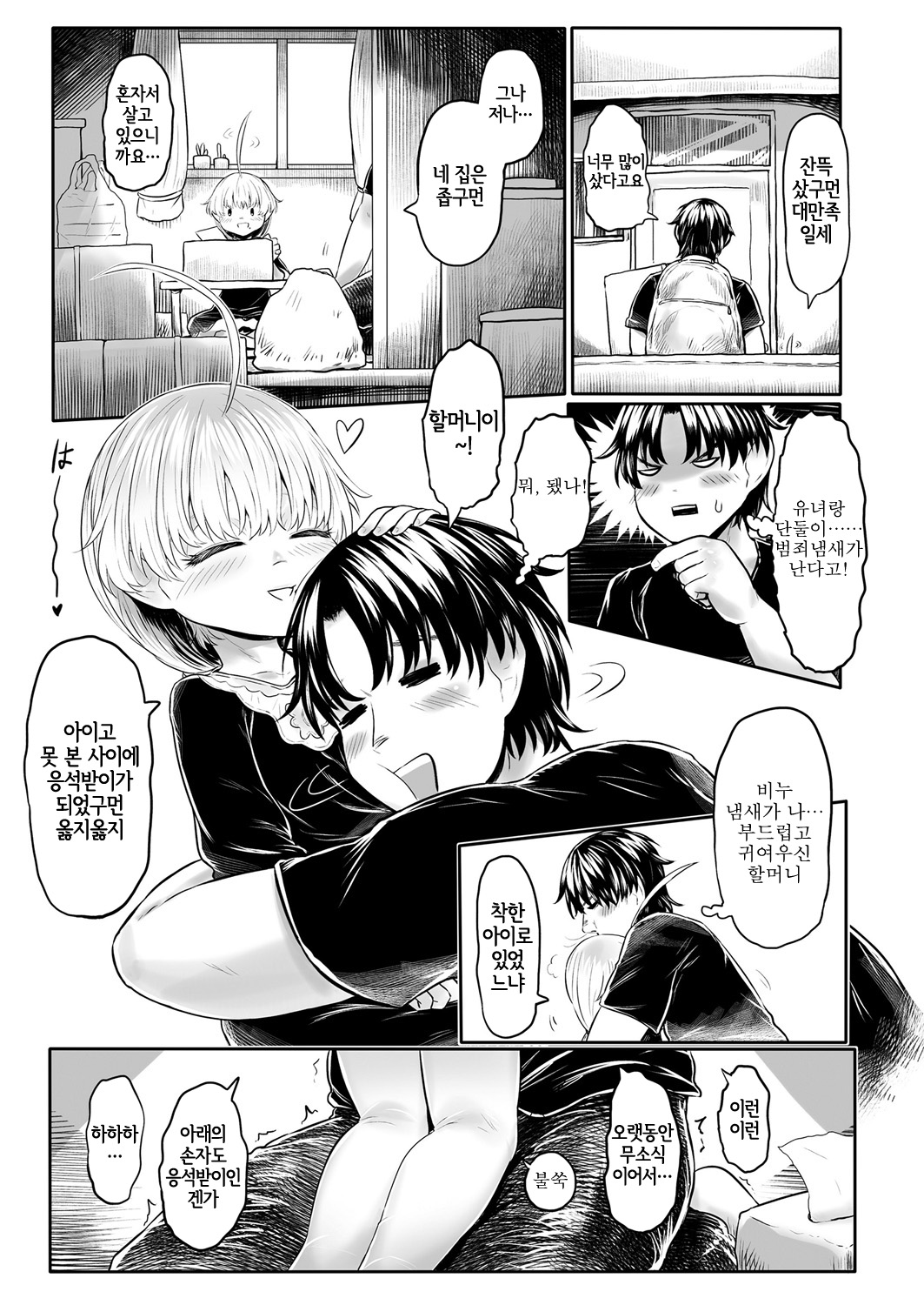 Furusato no Jhu-baasama Ch. 3 | 관광 중의 주 할머니 page 5 full