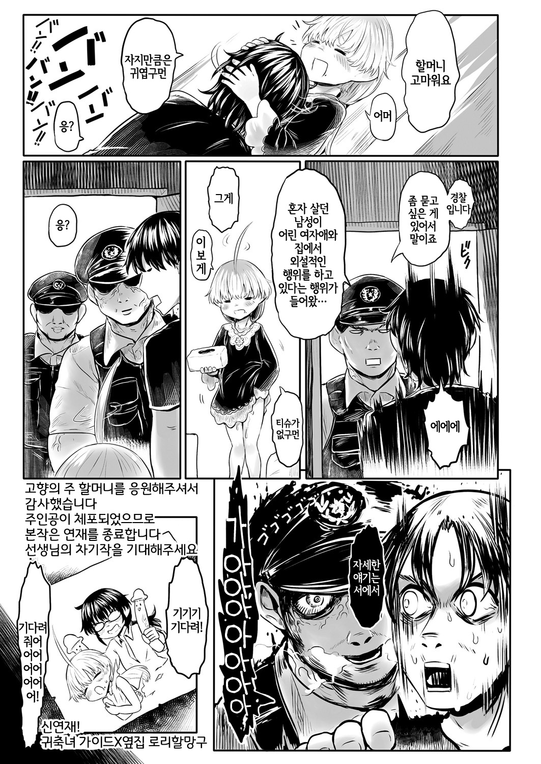 Furusato no Jhu-baasama Ch. 3 | 관광 중의 주 할머니 page 9 full