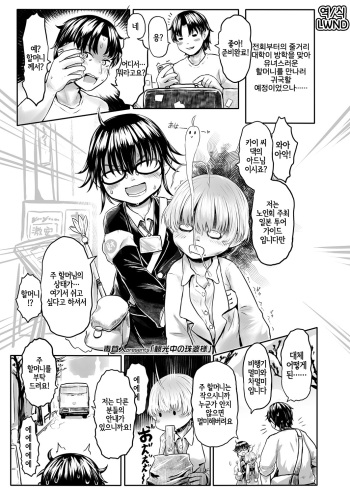 Furusato no Jhu-baasama Ch. 3 | 관광 중의 주 할머니 cover