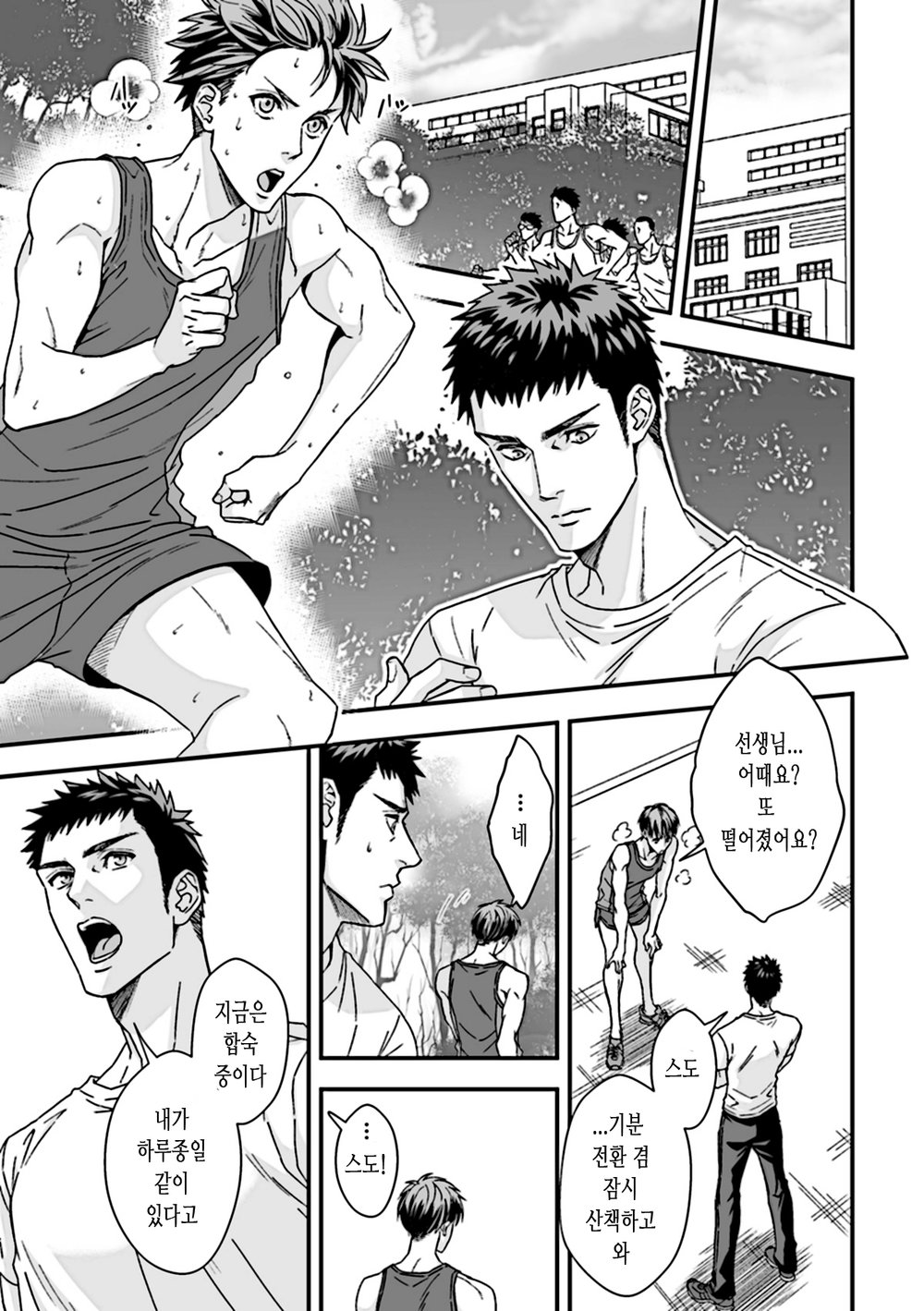 Taiiku Kyoushi 2 -Bokura no Kagai Jugyou- page 3 full