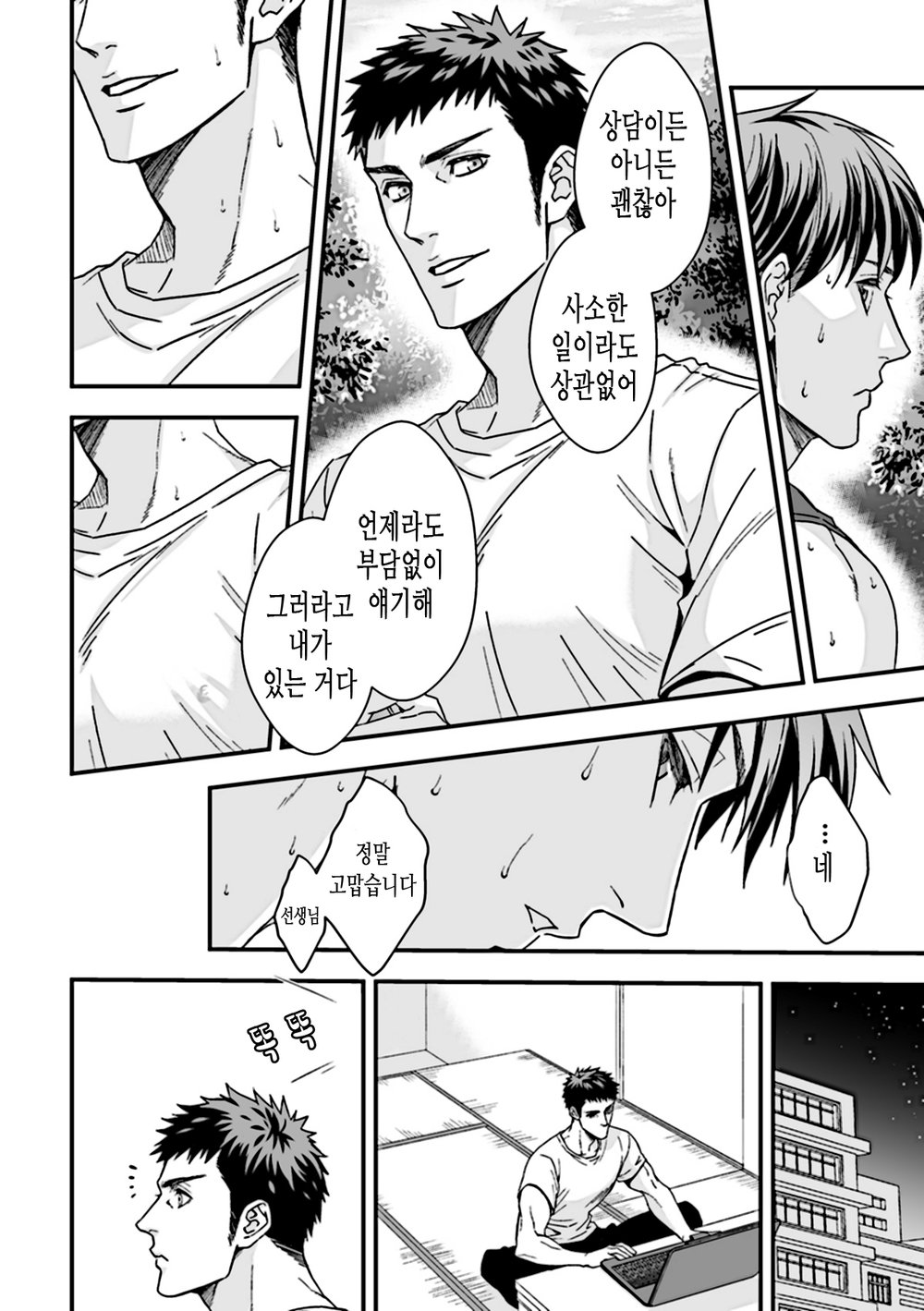 Taiiku Kyoushi 2 -Bokura no Kagai Jugyou- page 4 full