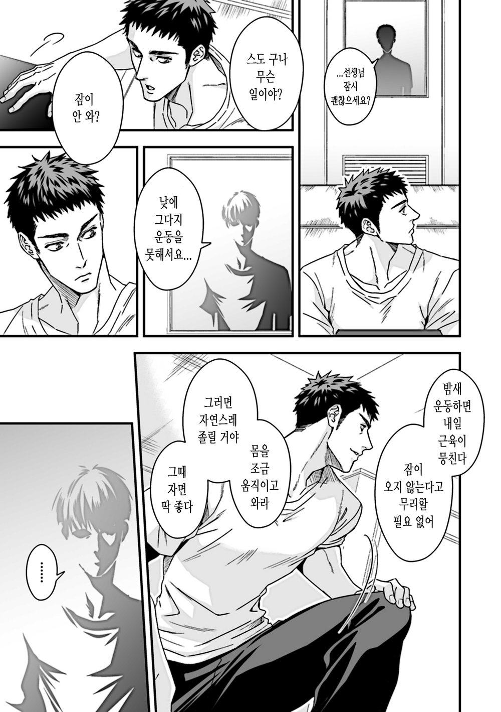 Taiiku Kyoushi 2 -Bokura no Kagai Jugyou- page 5 full