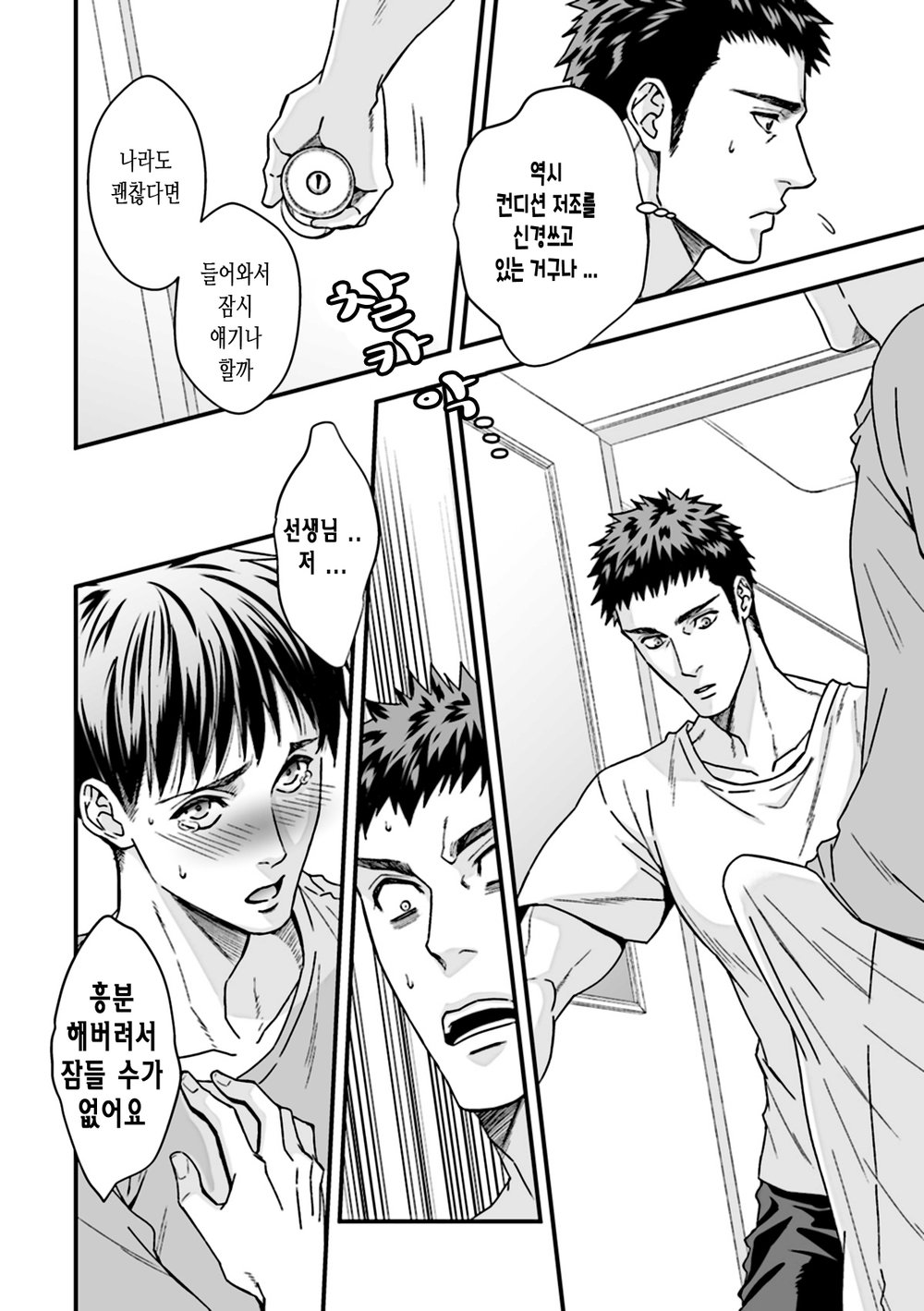 Taiiku Kyoushi 2 -Bokura no Kagai Jugyou- page 6 full