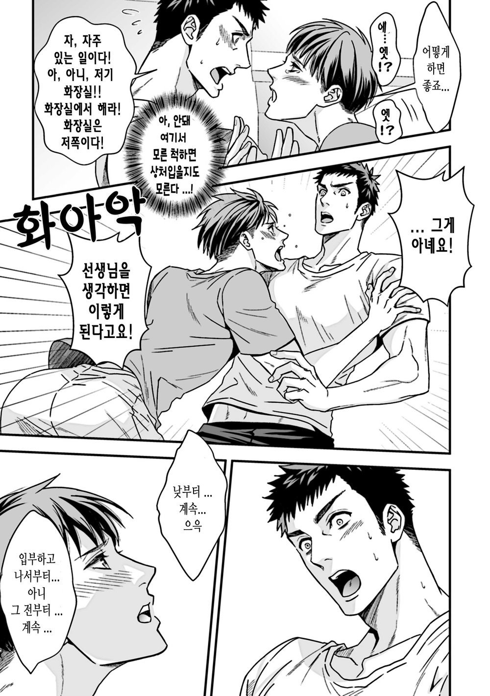 Taiiku Kyoushi 2 -Bokura no Kagai Jugyou- page 7 full