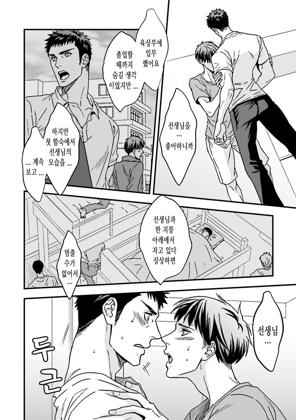 Taiiku Kyoushi 2 -Bokura no Kagai Jugyou- page 8 full