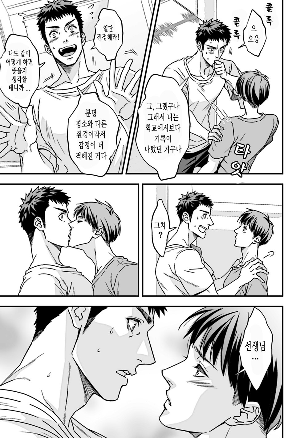 Taiiku Kyoushi 2 -Bokura no Kagai Jugyou- page 9 full