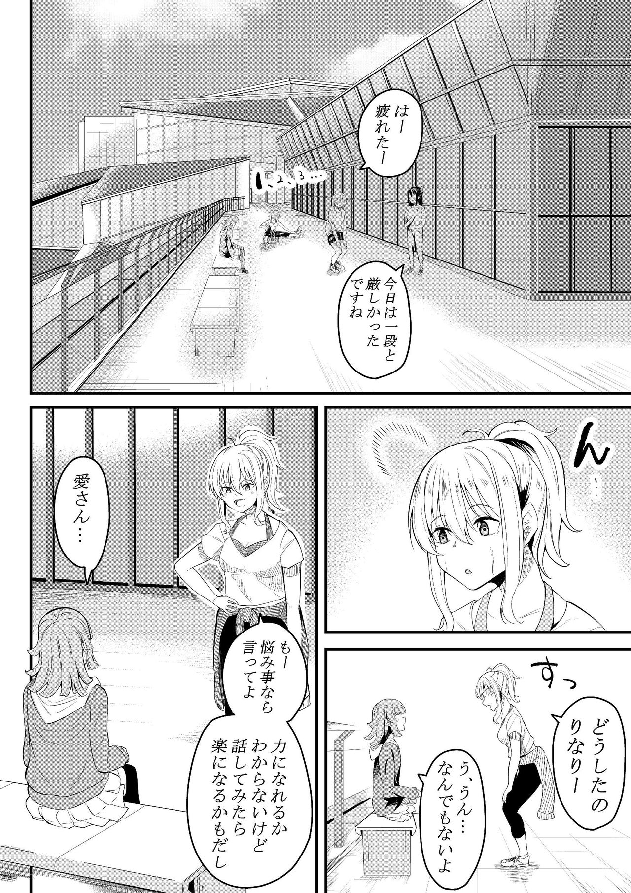 友達になってくれる? page 3 full