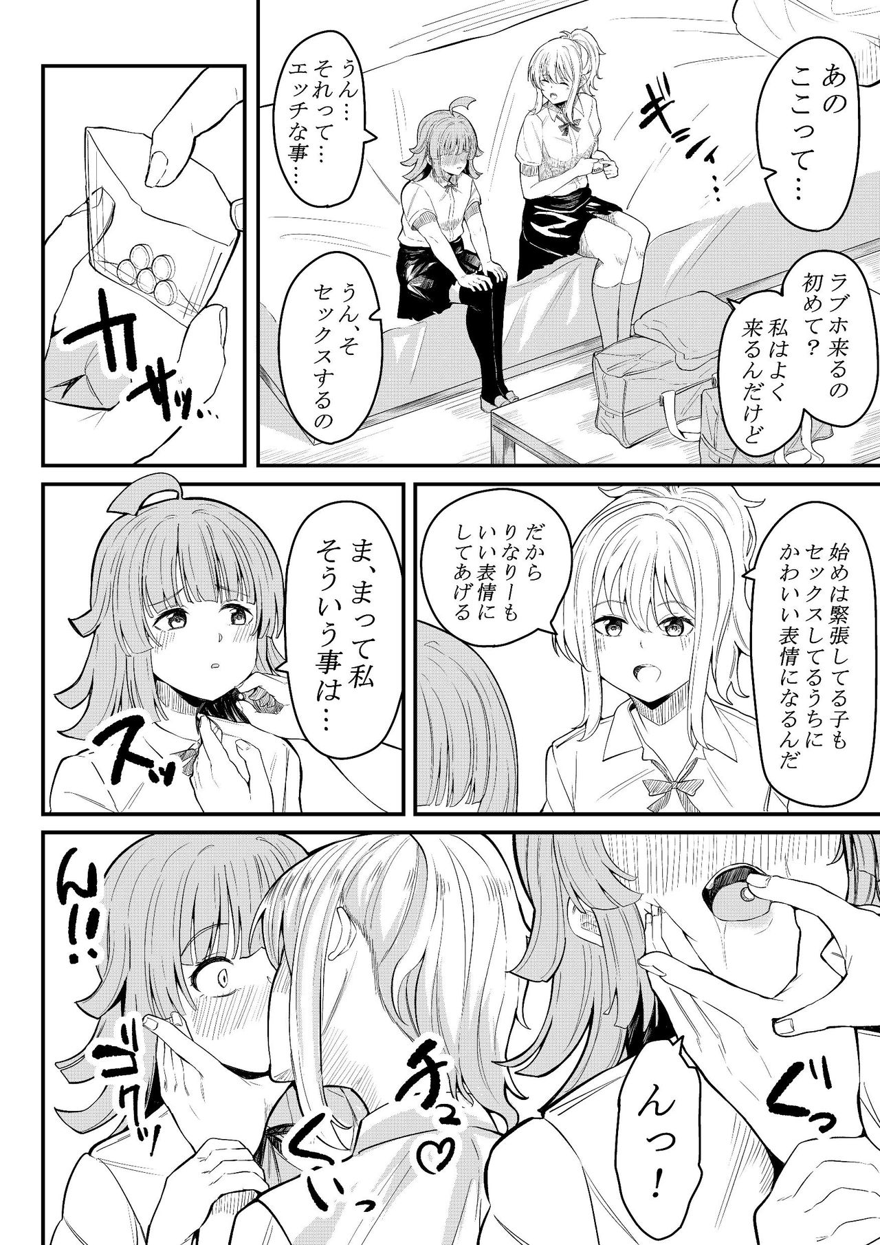 友達になってくれる? page 5 full