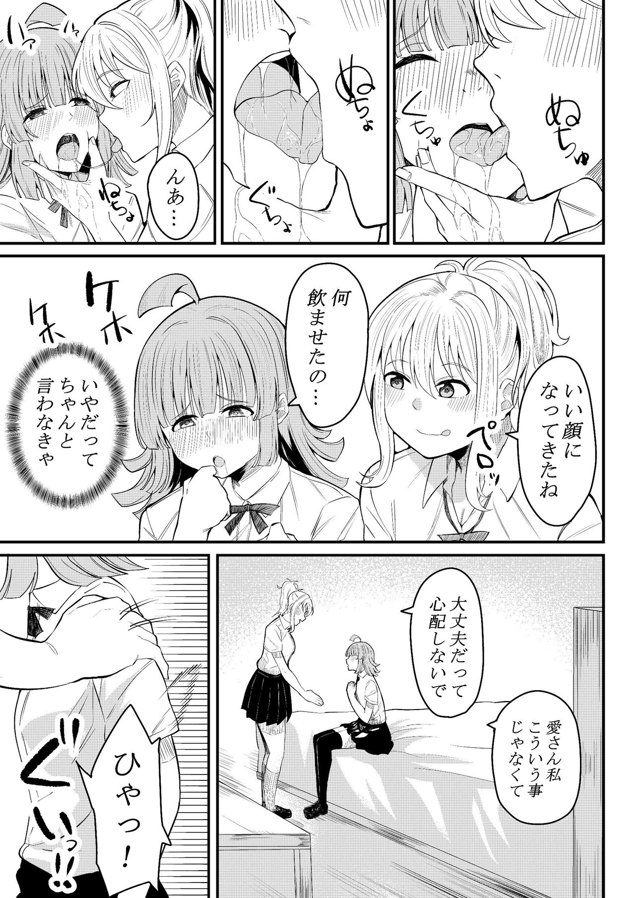 友達になってくれる? page 6 full