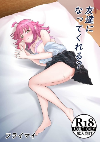 友達になってくれる? cover