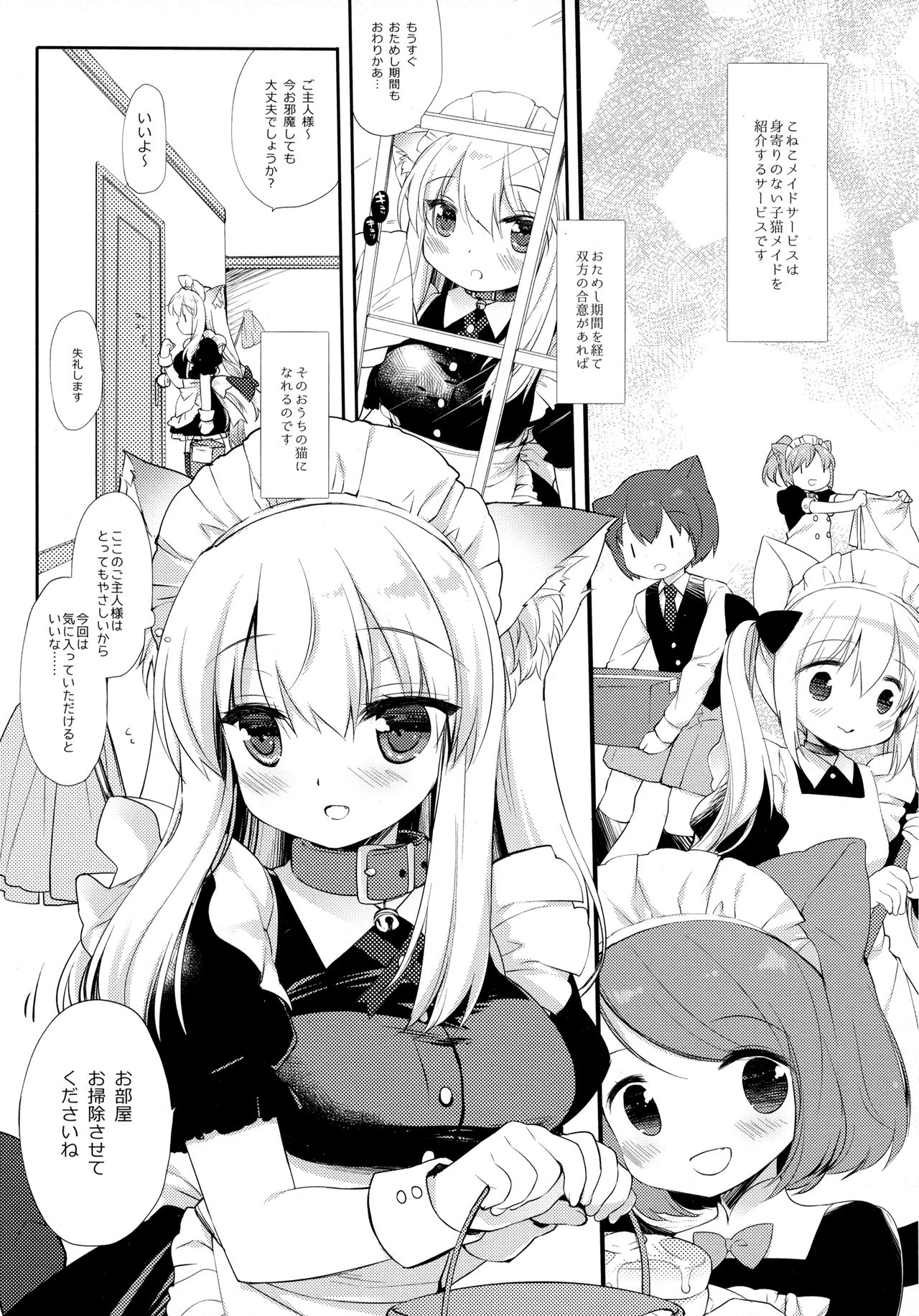 Koneko-chan wa Kawaretai page 4 full