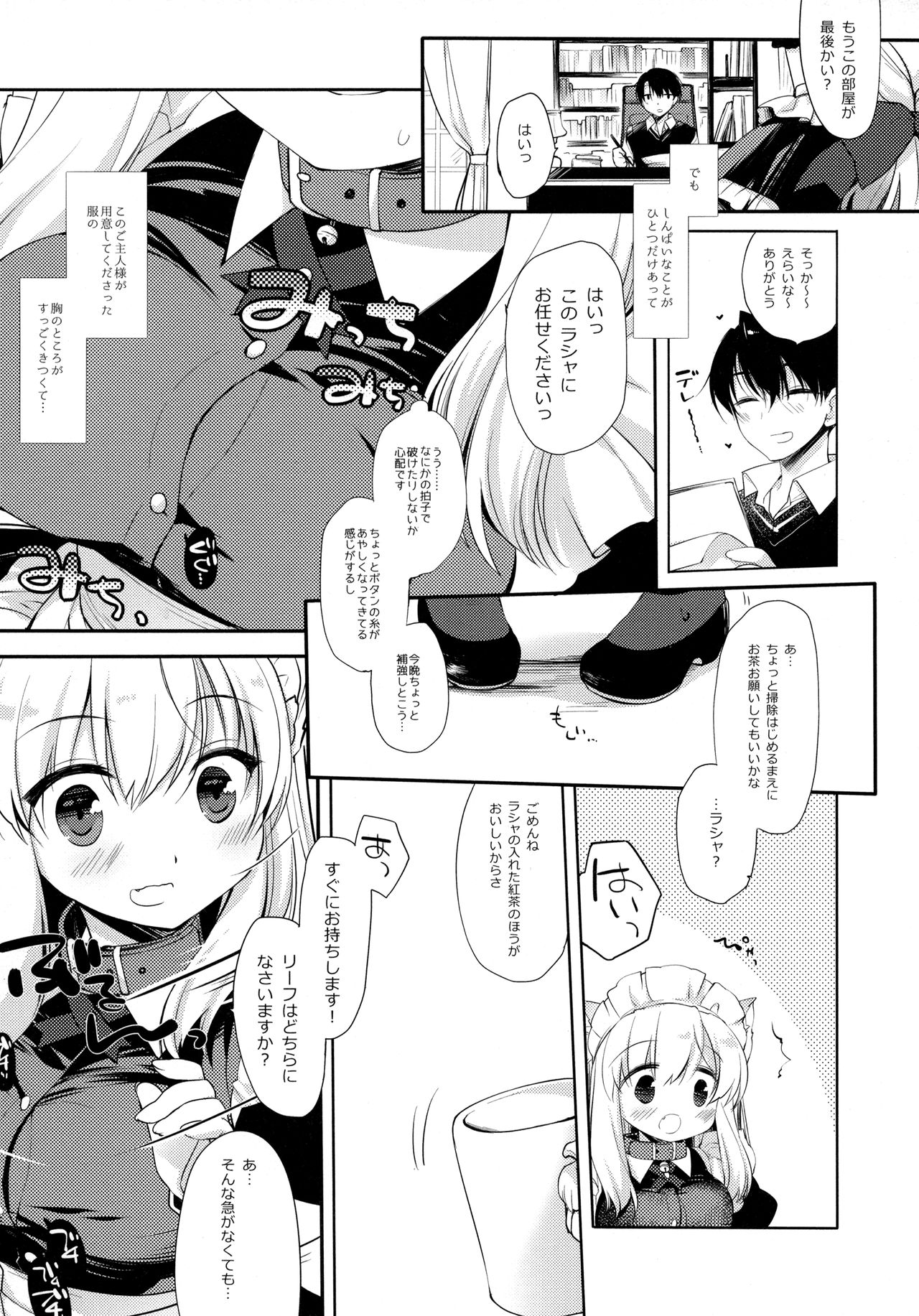 Koneko-chan wa Kawaretai page 5 full