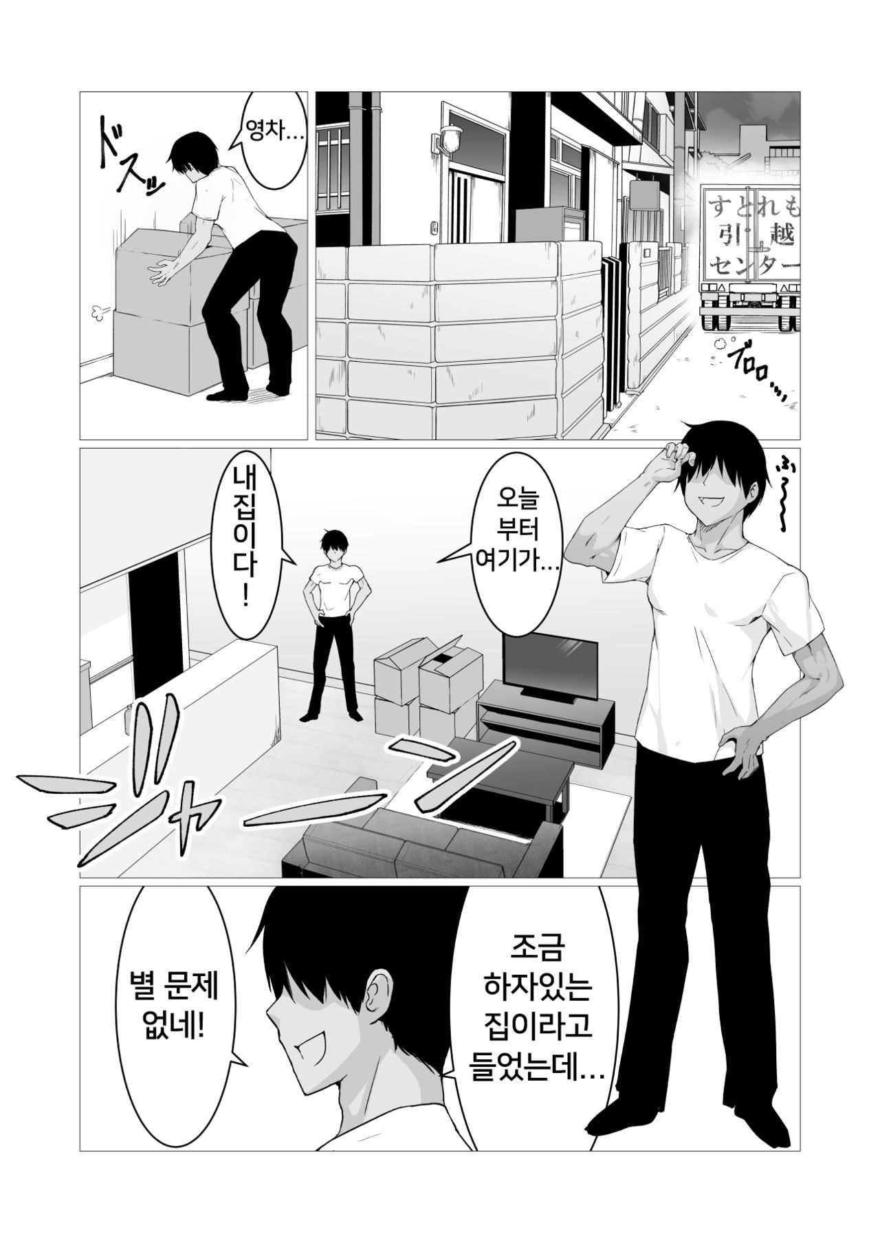 Hito ni Mienai Youkai nara Nani shite mo Gouhou⁉ | 사람에게 보이지 않는 요괴라면 섹스해도 합법!? page 4 full