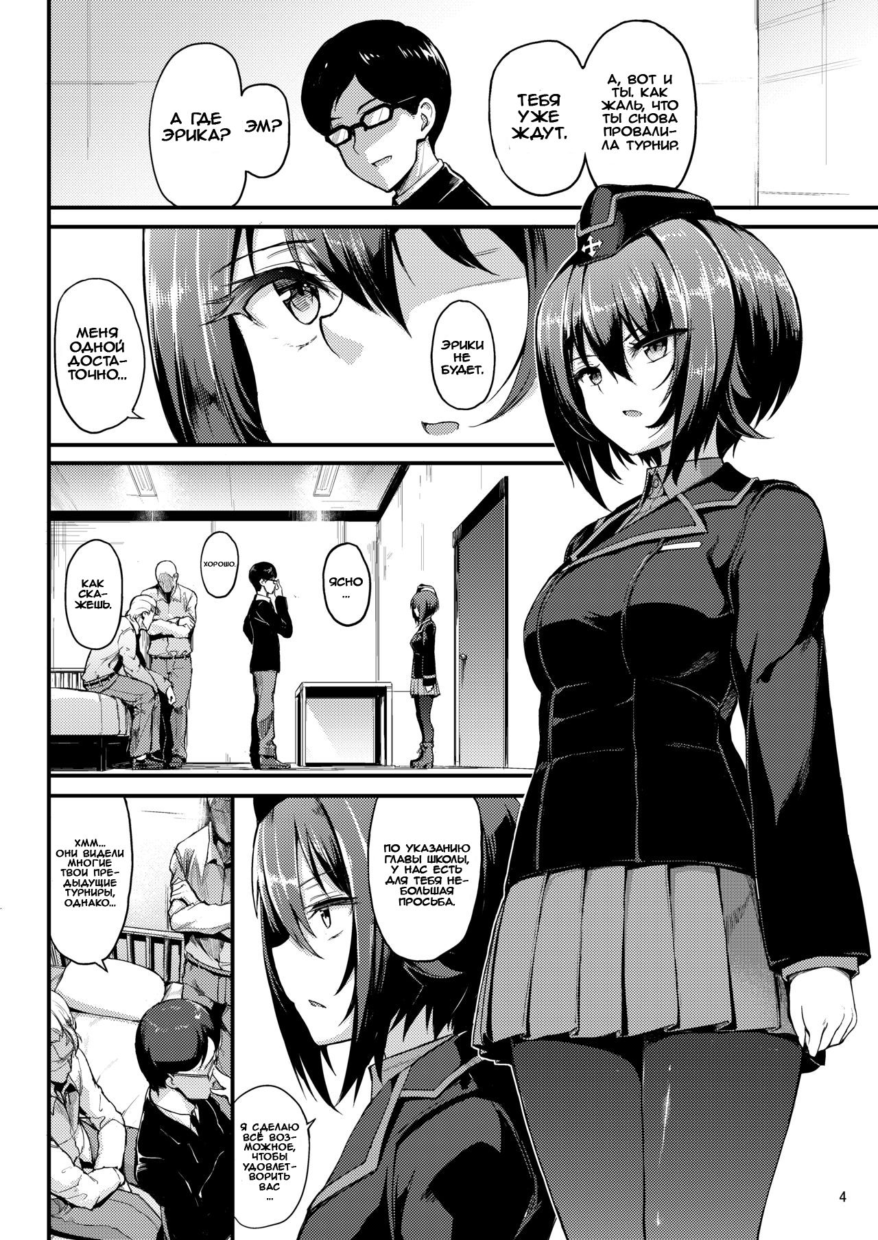 Kuromorimine Ryoujoku -Zenjitsu Shou- | Изнасилование в Куромориминэ -День первый- page 3 full