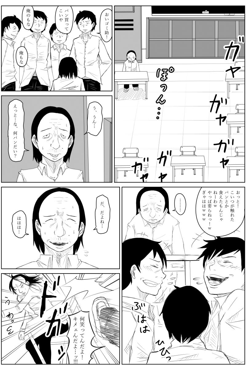 Gyakuten Tensei Seikoui ~ Busaiku ga Bishoujo ni Busu ga Ikemen ni Tensei shitara~ page 3 full