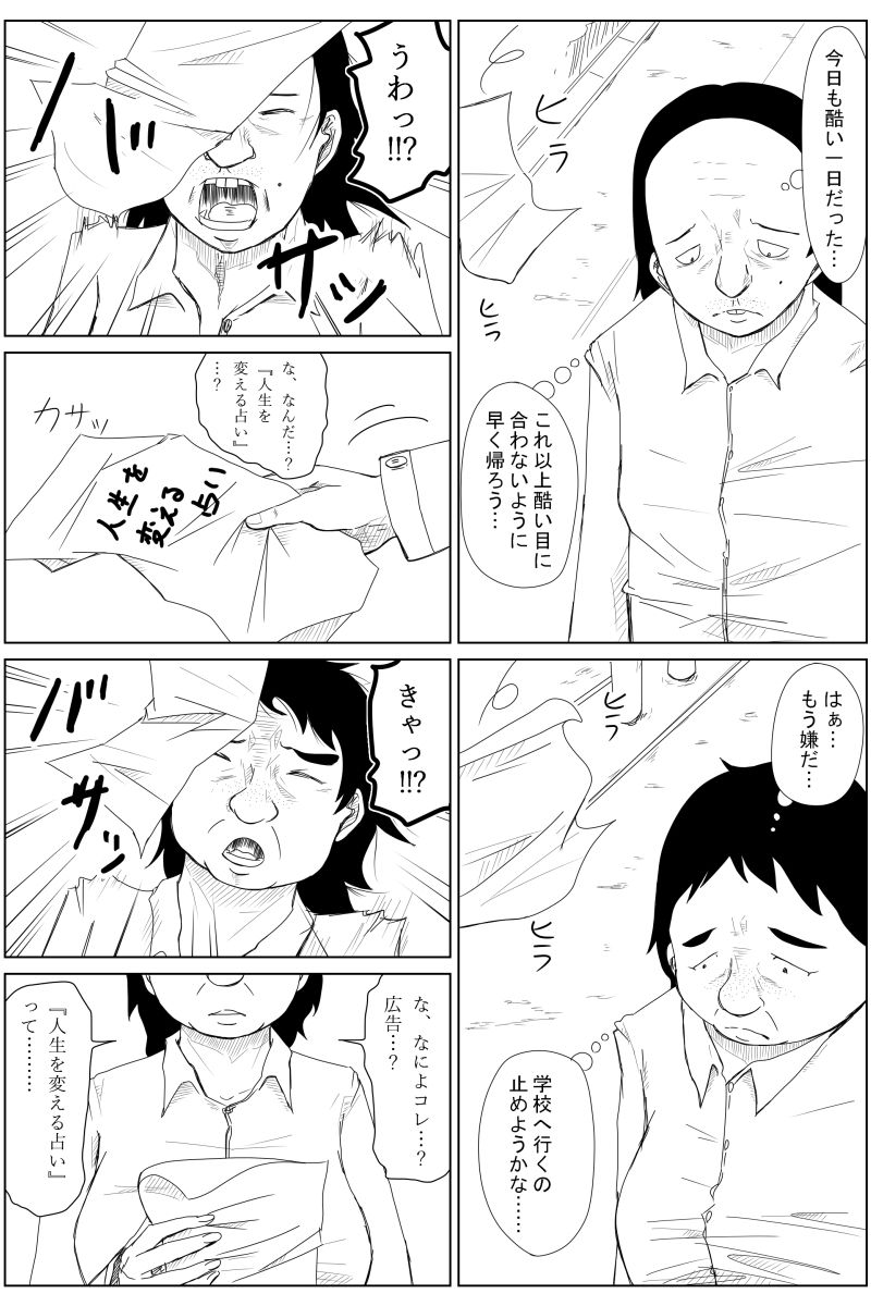 Gyakuten Tensei Seikoui ~ Busaiku ga Bishoujo ni Busu ga Ikemen ni Tensei shitara~ page 7 full