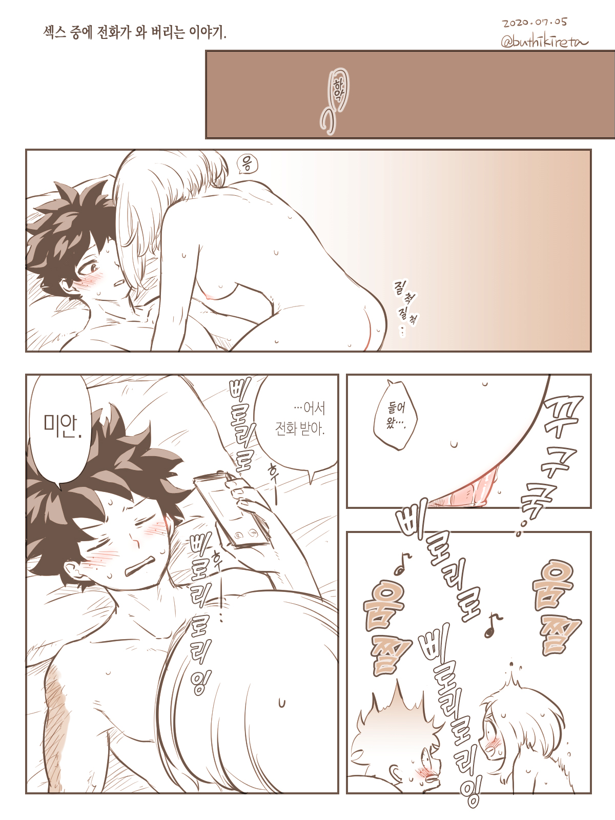 De Cha R-18 Matome | 데쿠X오챠코 R-18 모음 page 4 full