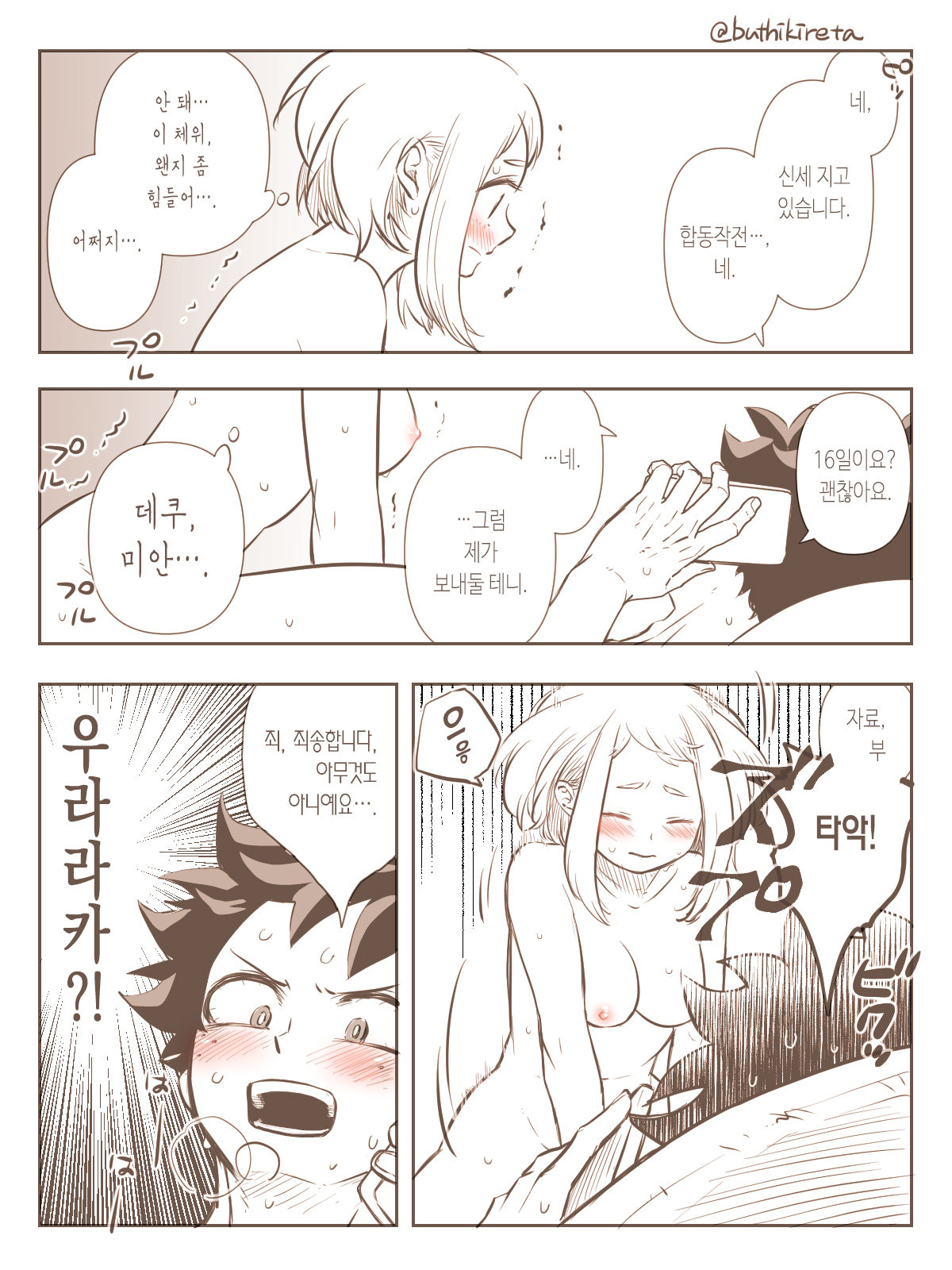De Cha R-18 Matome | 데쿠X오챠코 R-18 모음 page 5 full