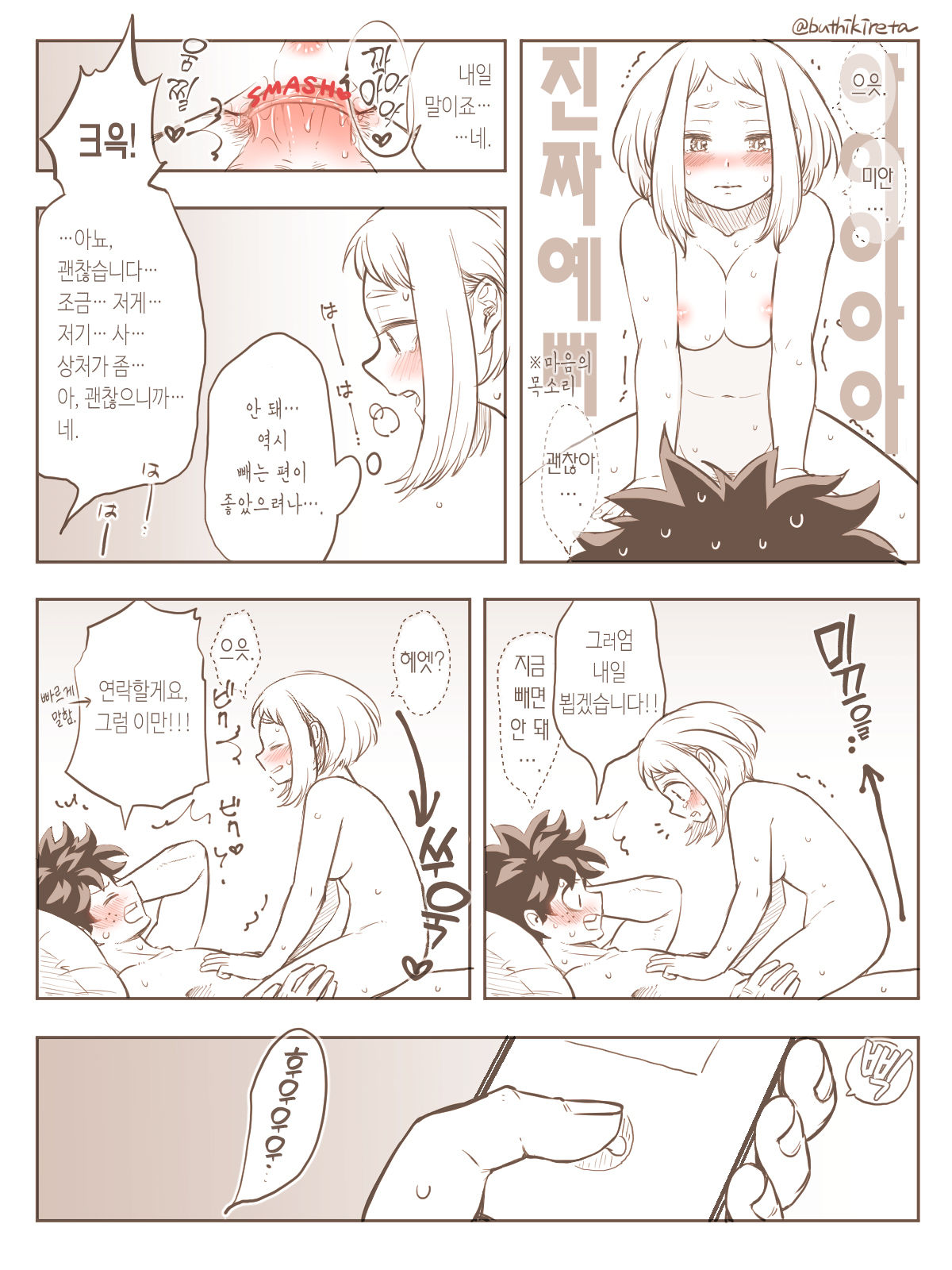 De Cha R-18 Matome | 데쿠X오챠코 R-18 모음 page 6 full