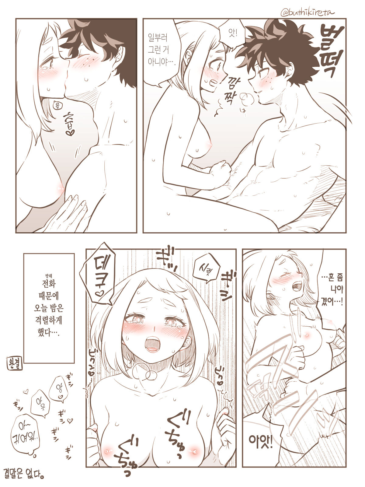 De Cha R-18 Matome | 데쿠X오챠코 R-18 모음 page 7 full