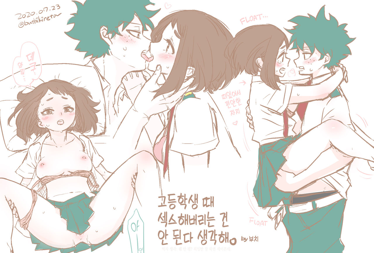 De Cha R-18 Matome | 데쿠X오챠코 R-18 모음 page 8 full