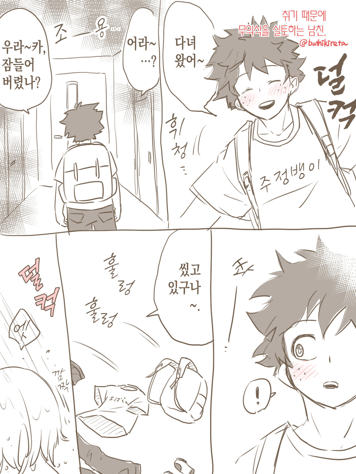 De Cha R-18 Matome | 데쿠X오챠코 R-18 모음 page 9 full