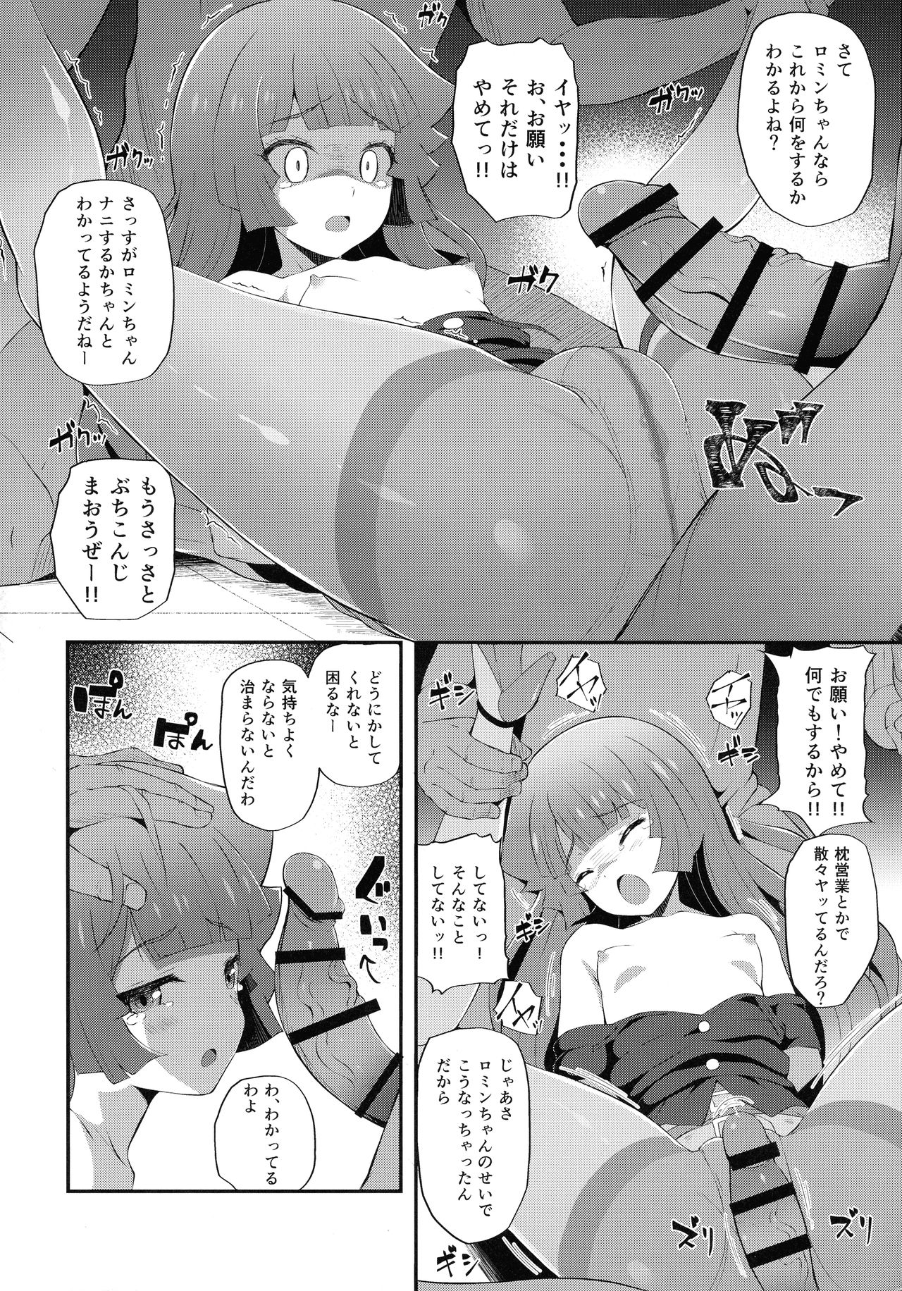 Zetsubou no Kettou Na Na Na page 8 full