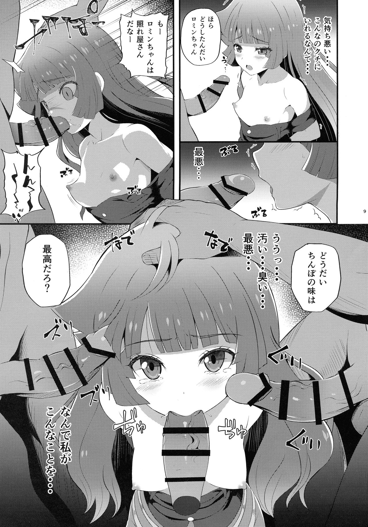 Zetsubou no Kettou Na Na Na page 9 full