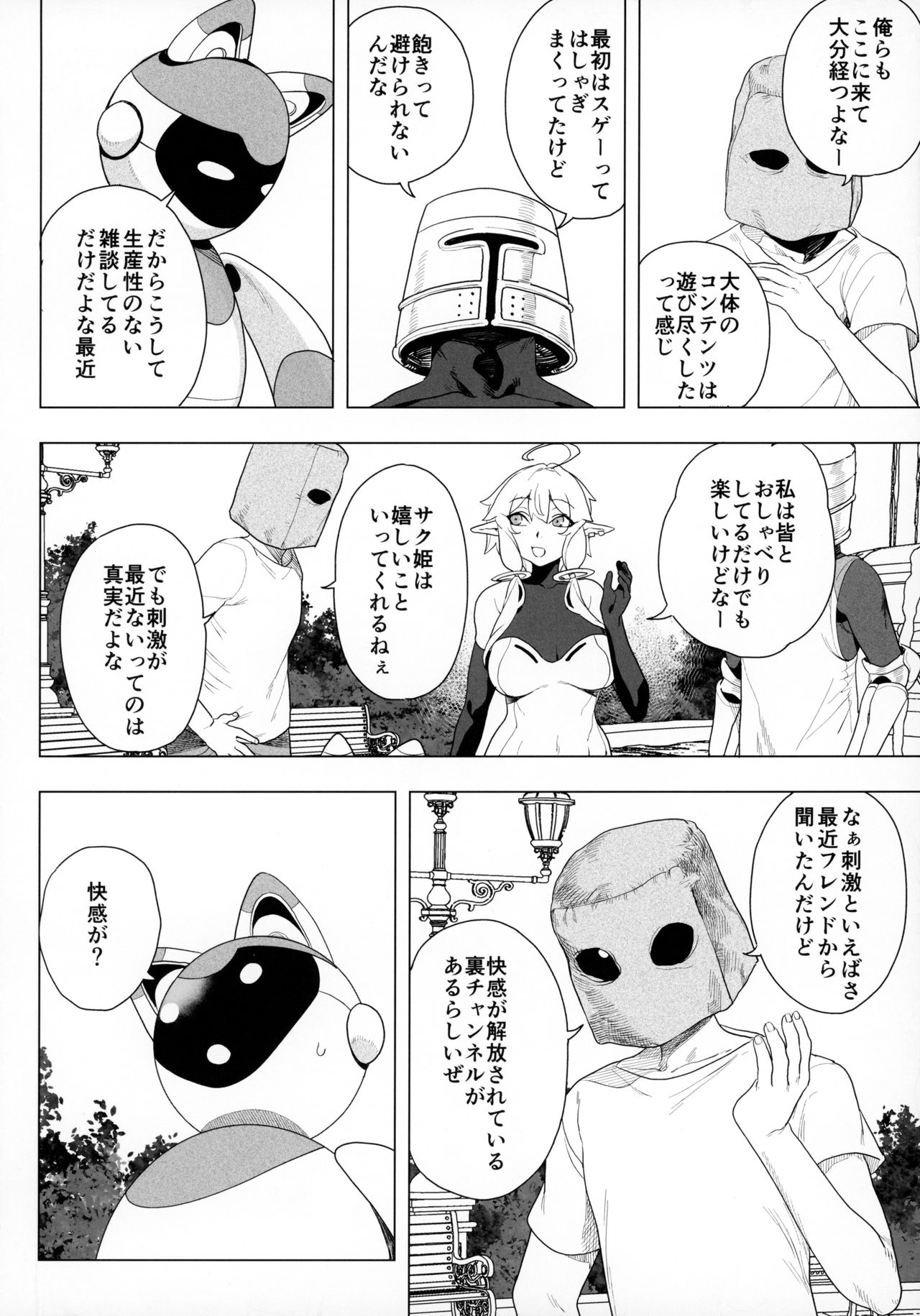 Denno Kanki - Kasou Kuukan de Ochiru Shoujo page 7 full