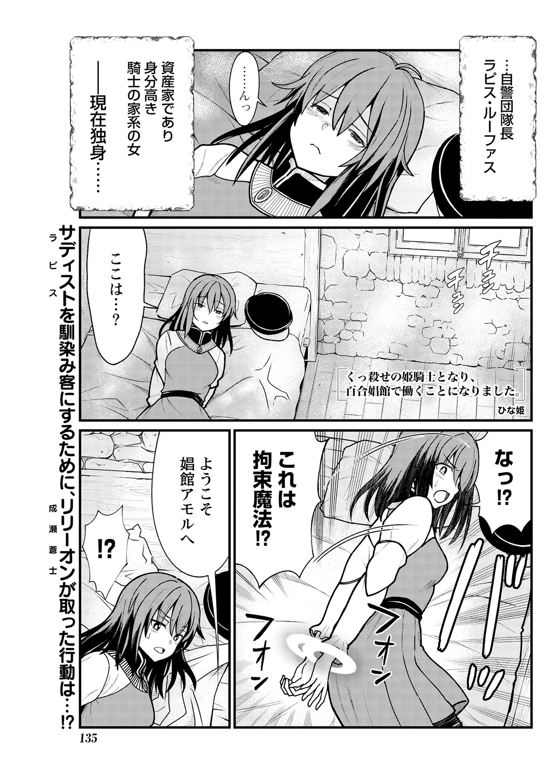 Kukkorose no Himekishi to nari, Yuri Shoukan de Hataraku koto ni Narimashita. 5 | Becoming Princess Knight and Working at Yuri Brothel 5 page 3 full