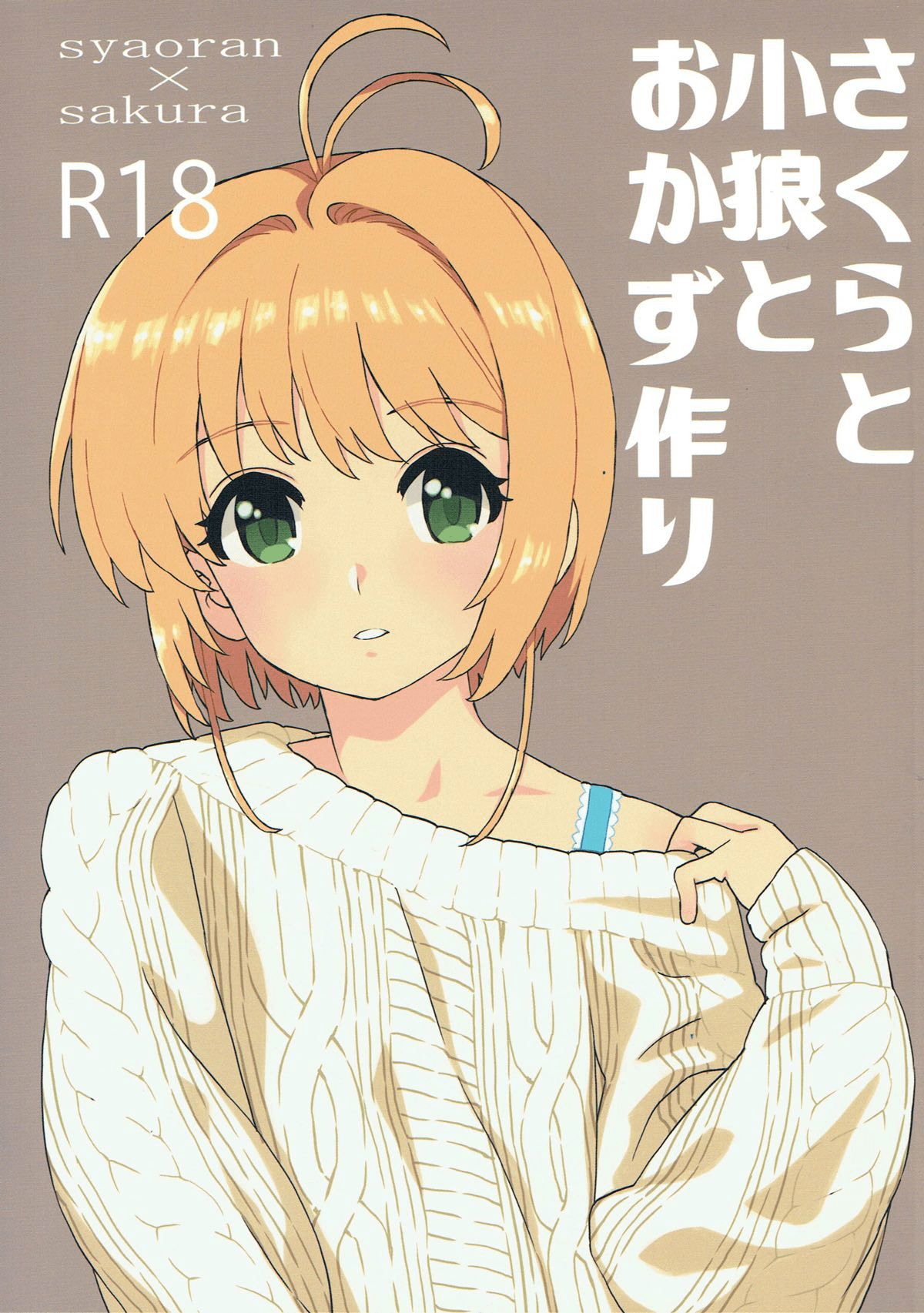 Sakura to Syaoran to Okazu Tsukuri page 2 full
