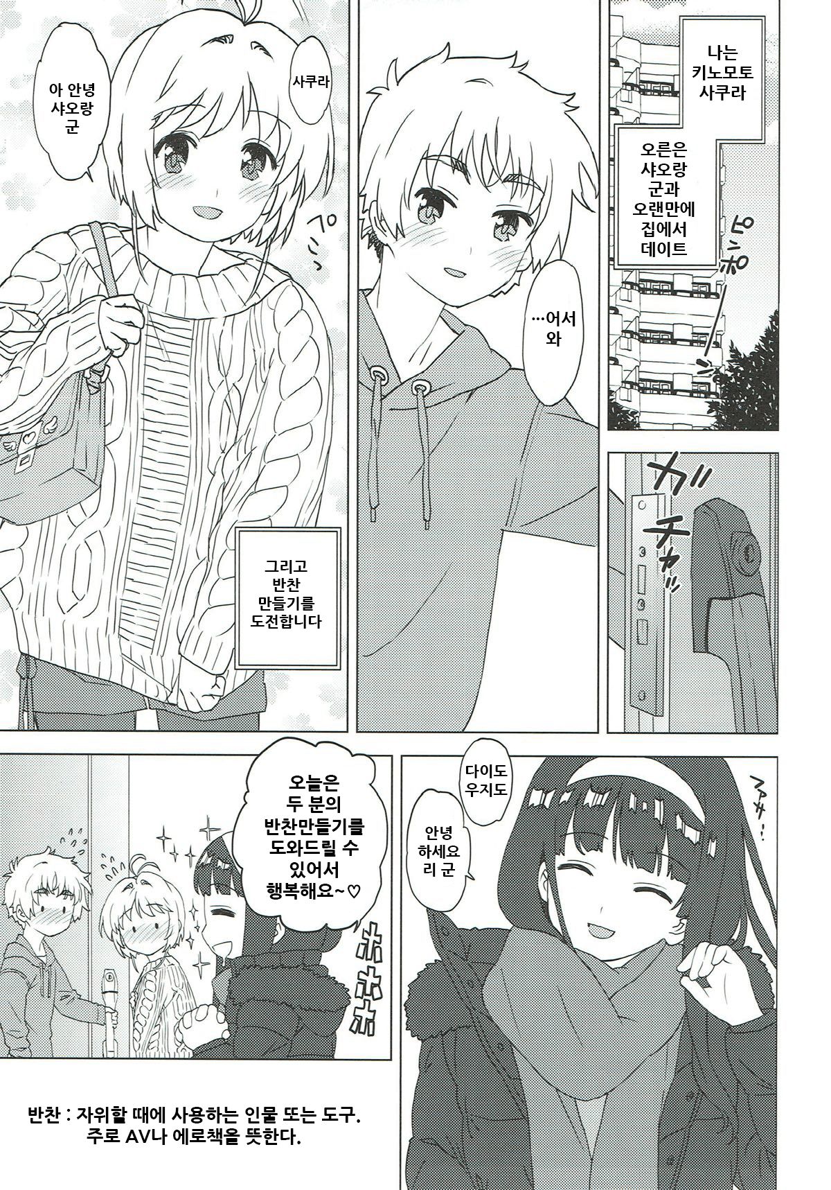 Sakura to Syaoran to Okazu Tsukuri page 4 full