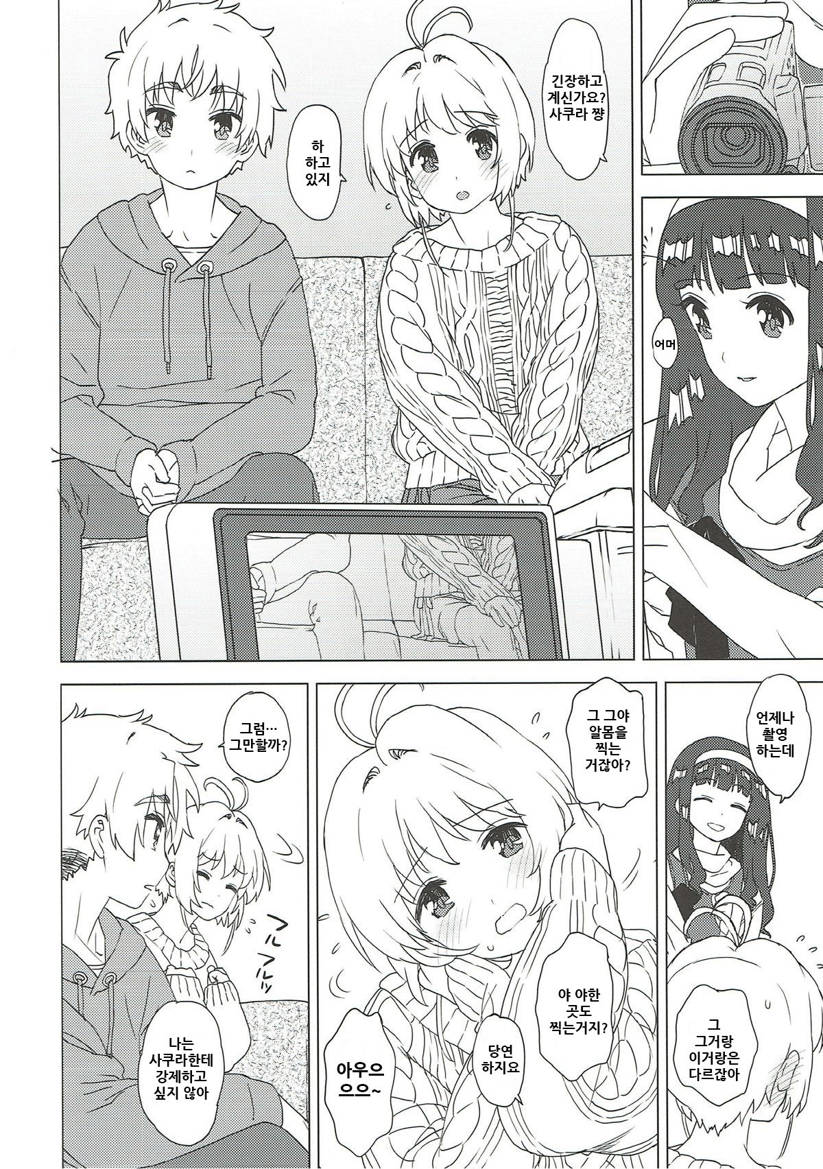 Sakura to Syaoran to Okazu Tsukuri page 5 full