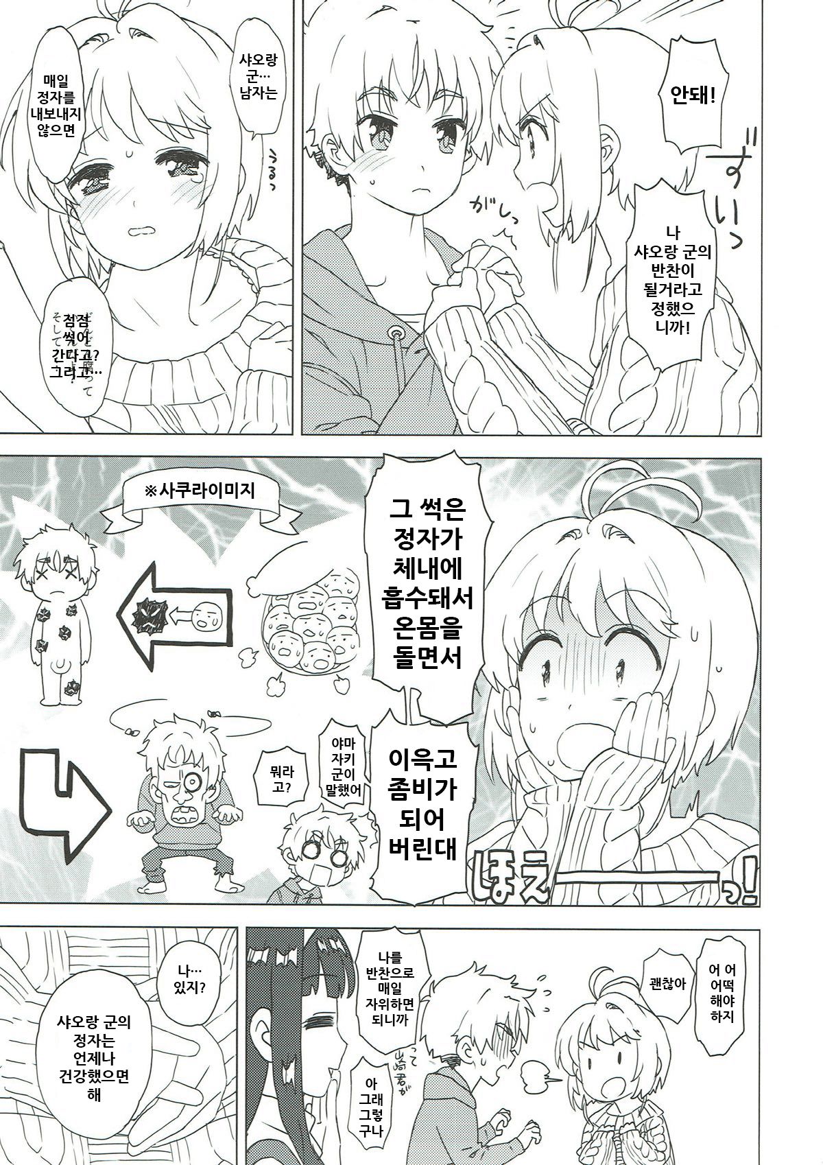 Sakura to Syaoran to Okazu Tsukuri page 6 full
