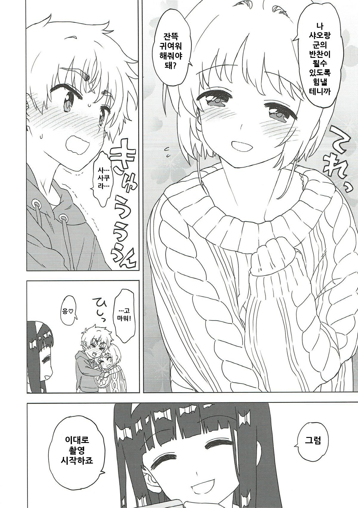Sakura to Syaoran to Okazu Tsukuri page 7 full