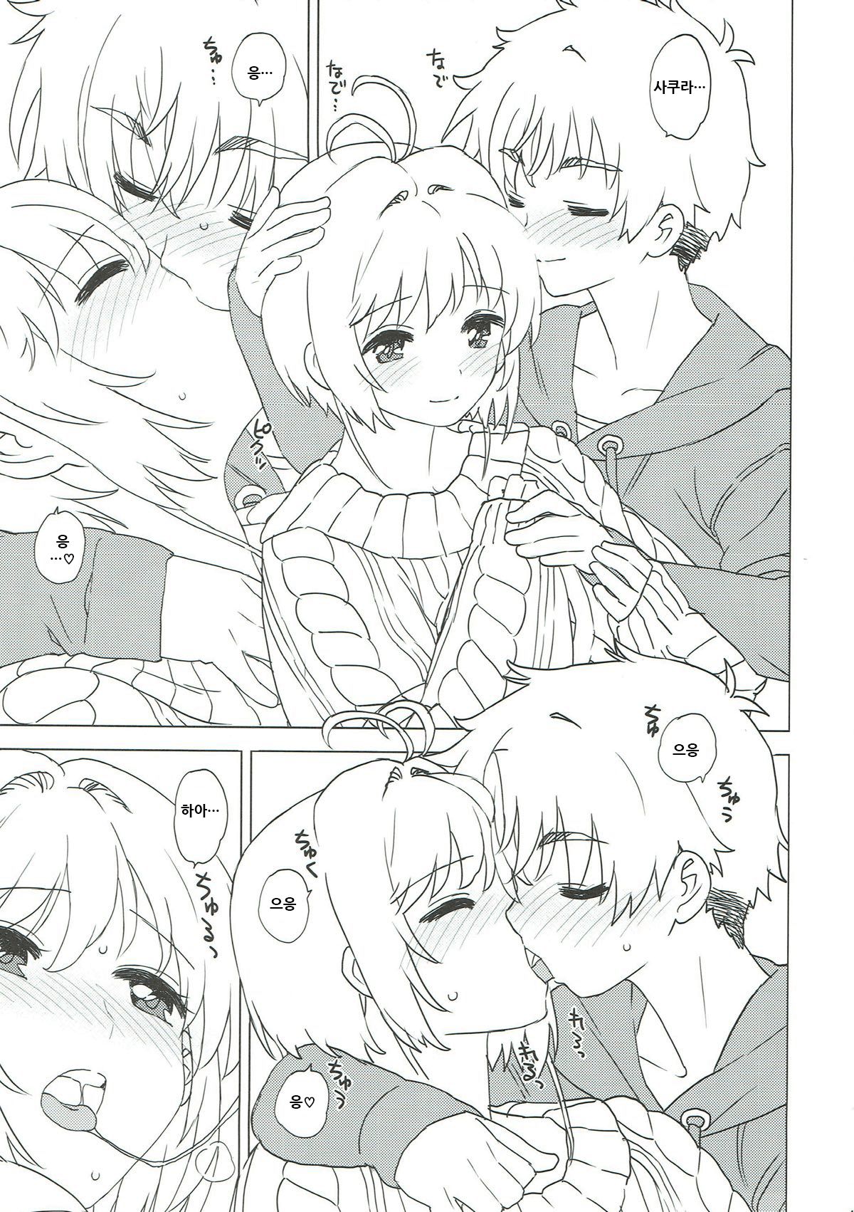 Sakura to Syaoran to Okazu Tsukuri page 8 full