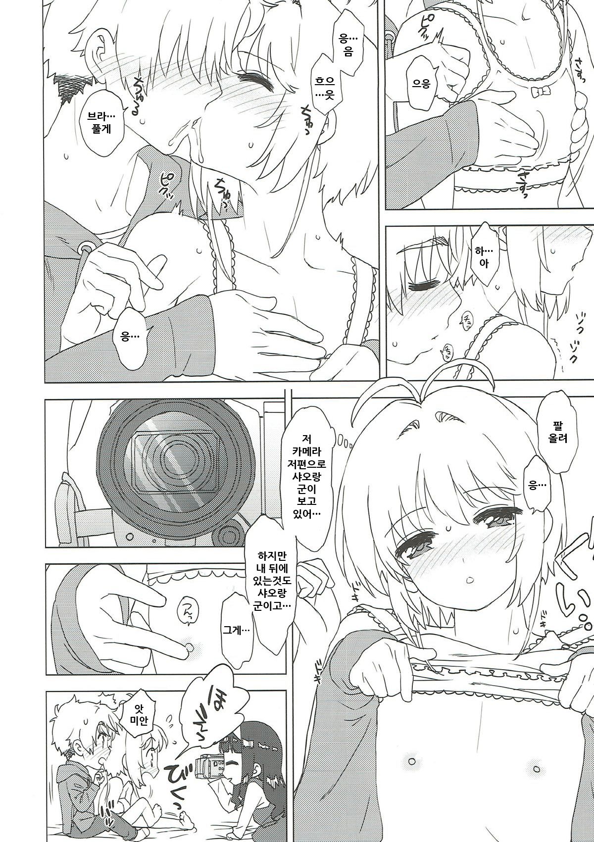 Sakura to Syaoran to Okazu Tsukuri page 9 full