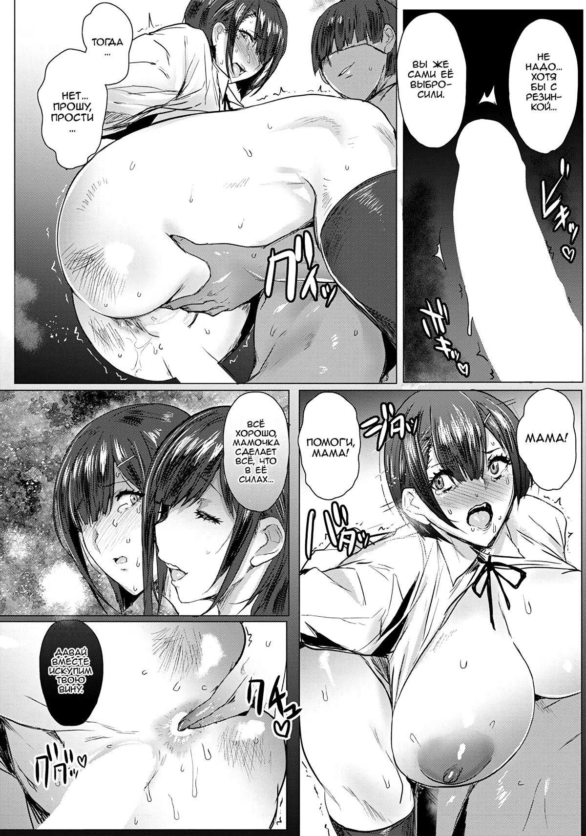 Oyako Gui 5 page 8 full