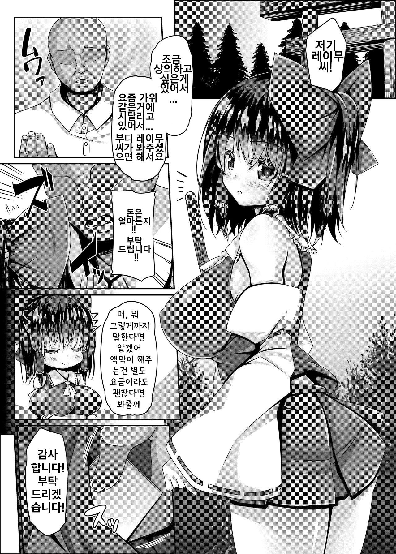 Miko wa Saimin ni Yowai page 4 full