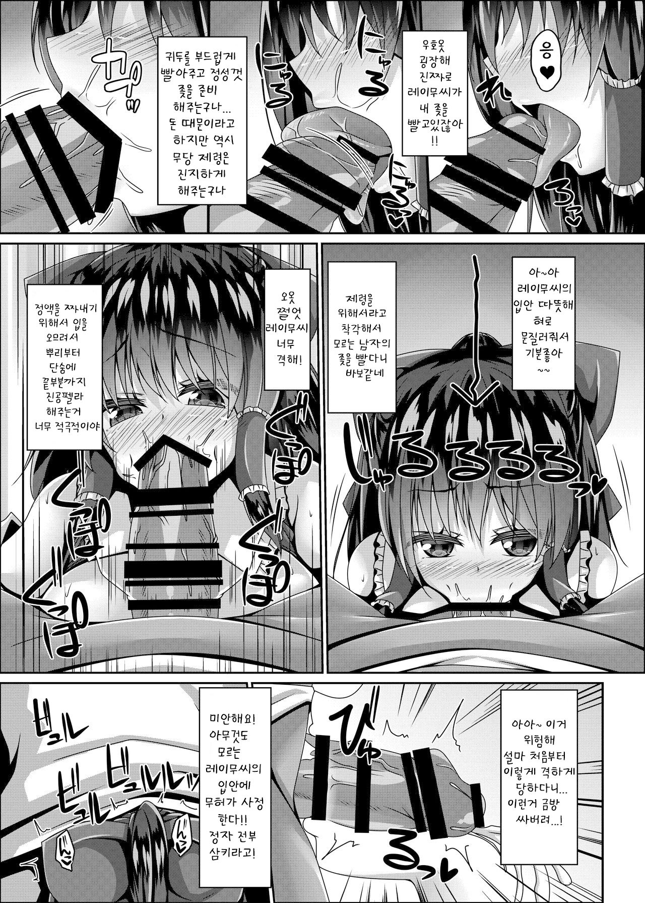 Miko wa Saimin ni Yowai page 6 full