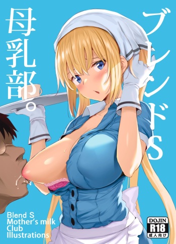 Blend S Bonyuubu cover