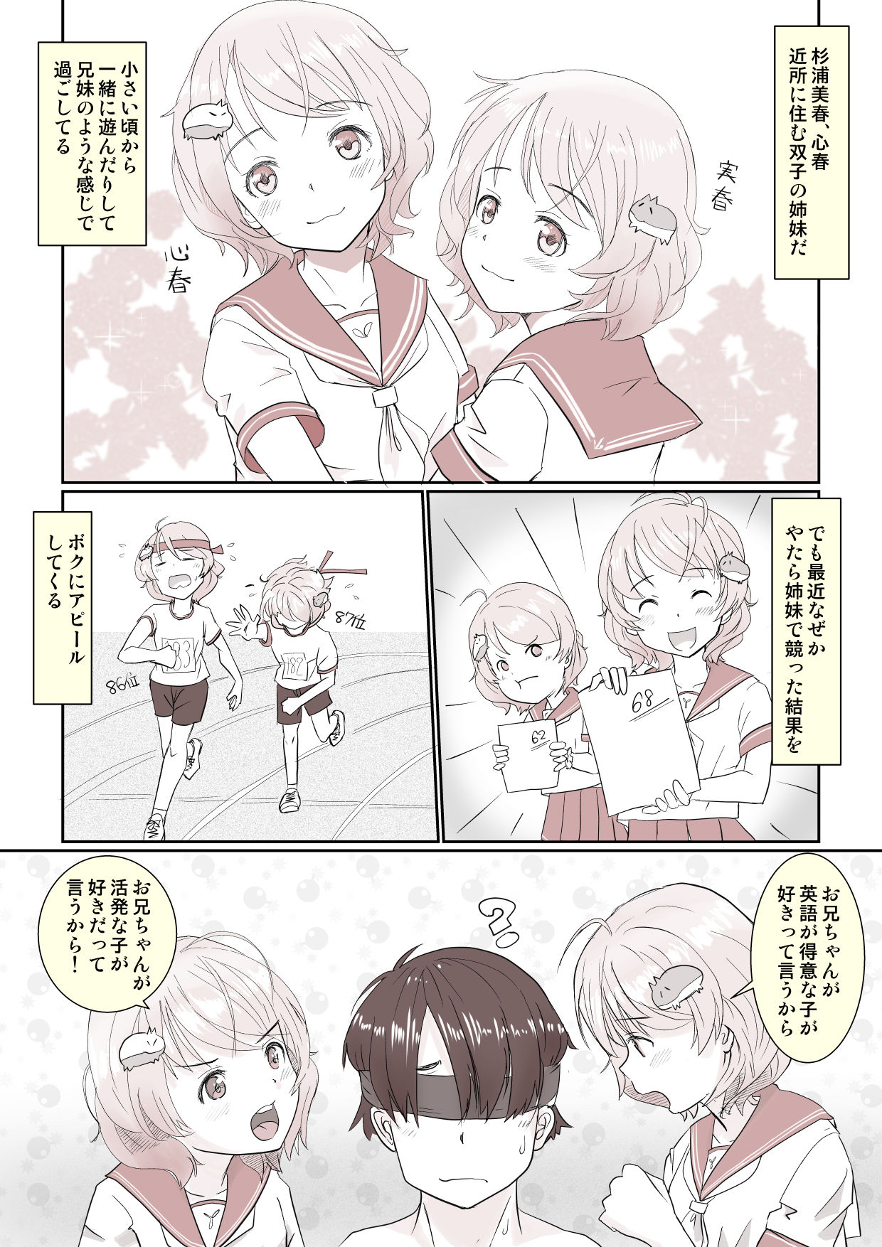 Yarisugi Twins! page 3 full