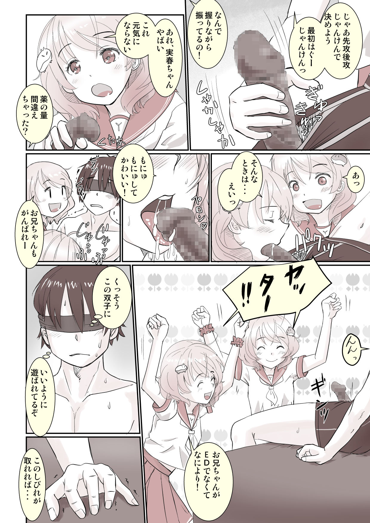 Yarisugi Twins! page 5 full