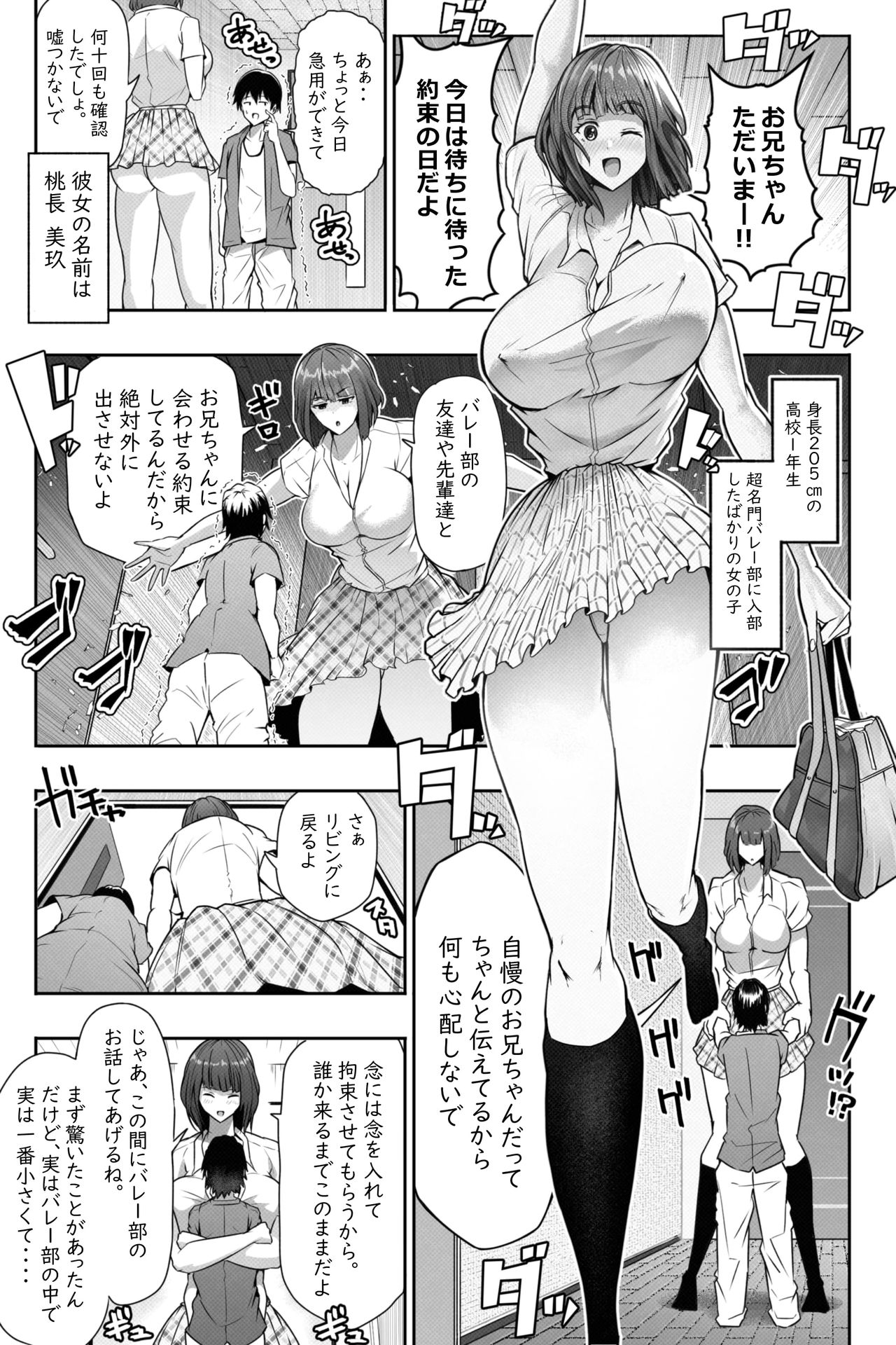 もしも妹の同級生や先輩が超超長身だったら page 2 full