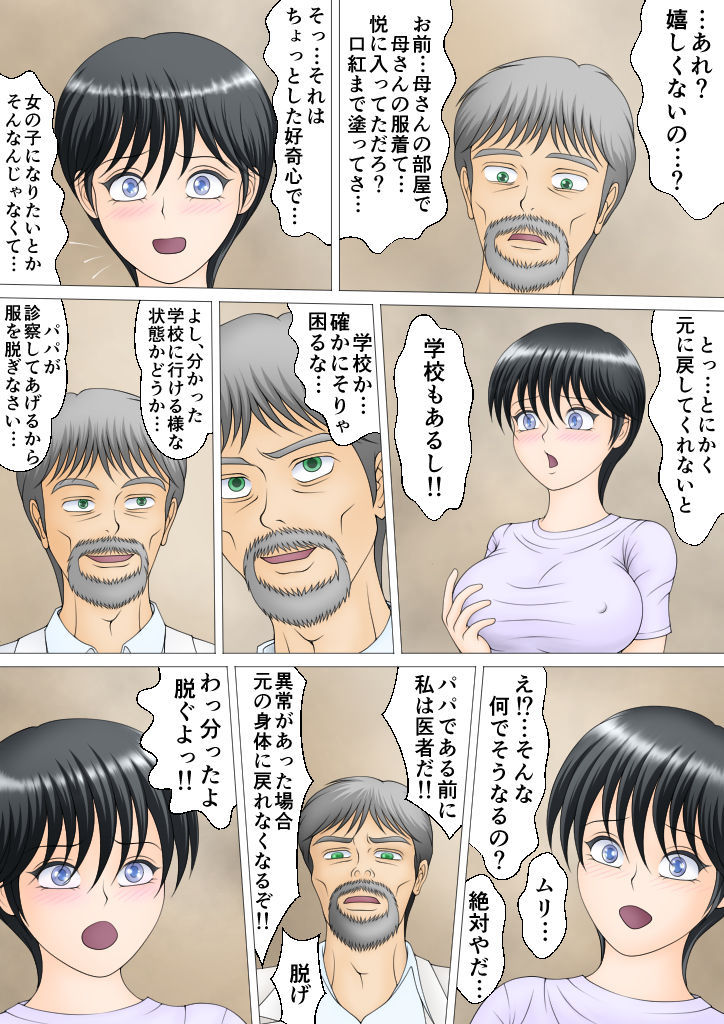 Boku ga Mama ni Natta Hi page 7 full