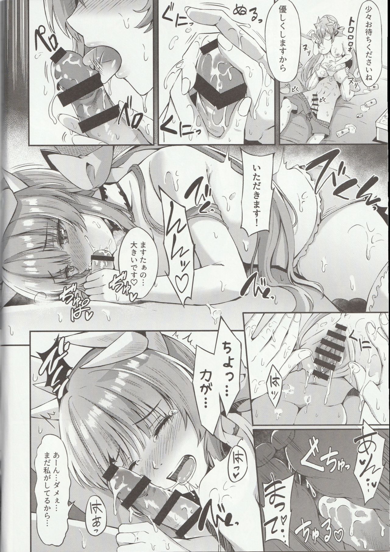 Sukisuki My Master page 7 full