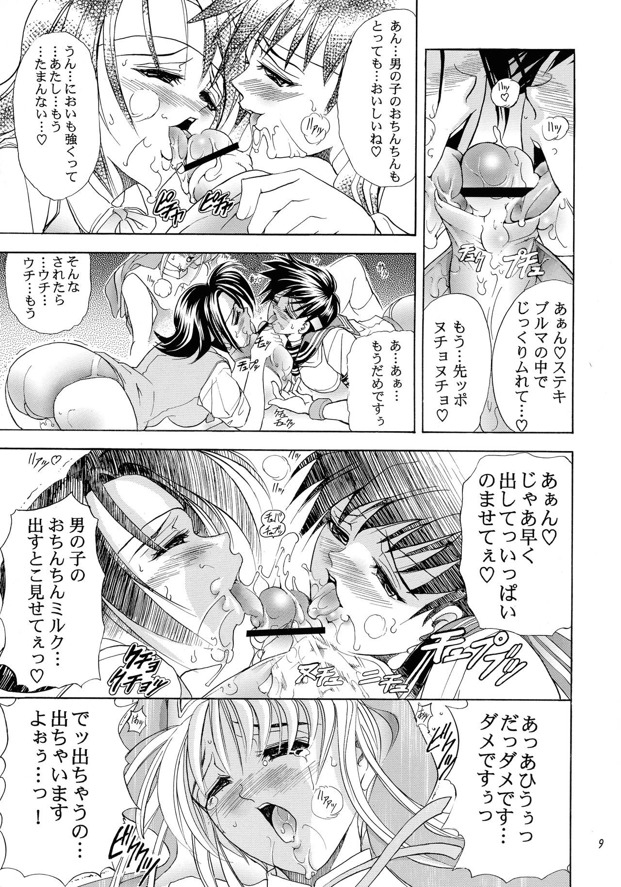 Hana - Maki no Go - Hana no Tsubomi page 9 full