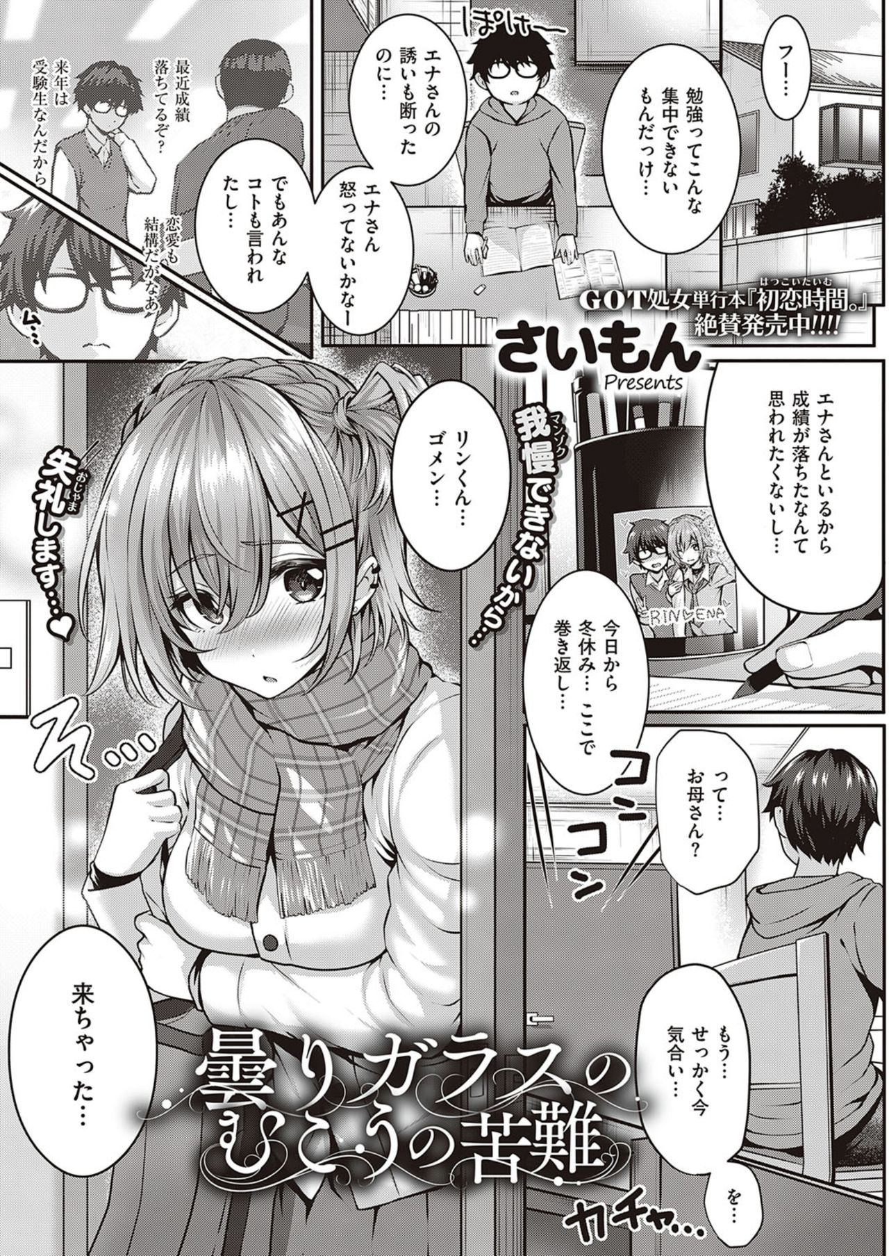 Kumori Glass no Mukou no Kunan page 1 full