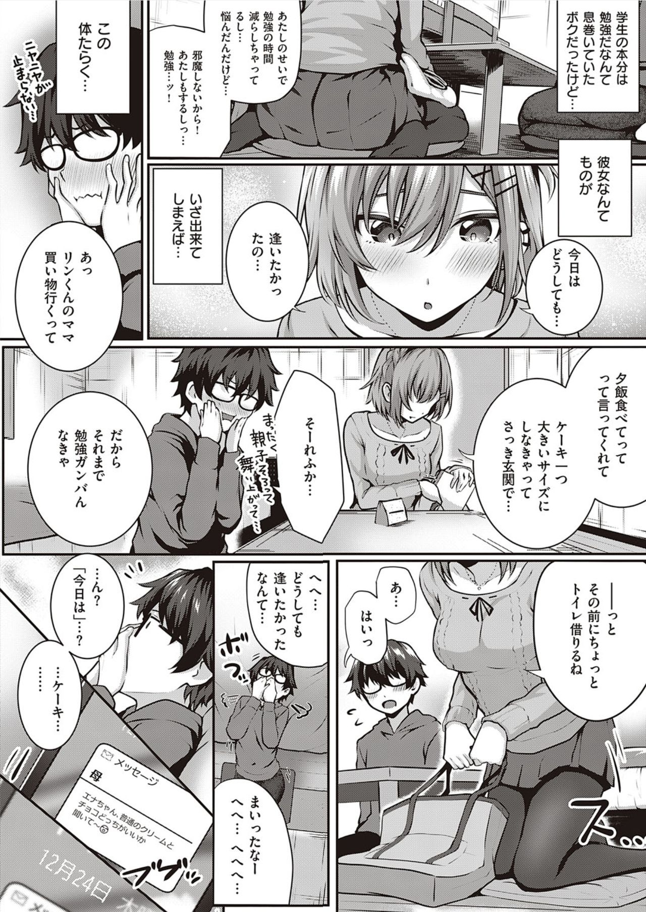 Kumori Glass no Mukou no Kunan page 2 full
